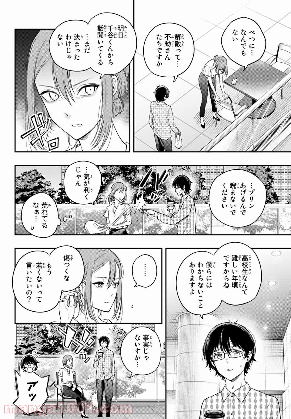 小説の神様 第11.6話 - Trang 10