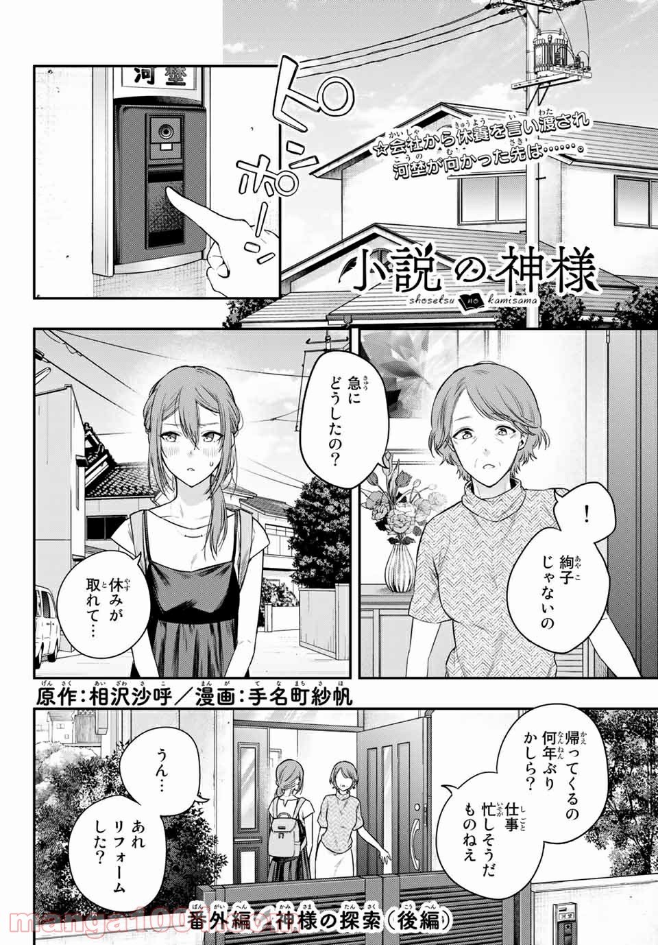 小説の神様 第11.7話 - Trang 1