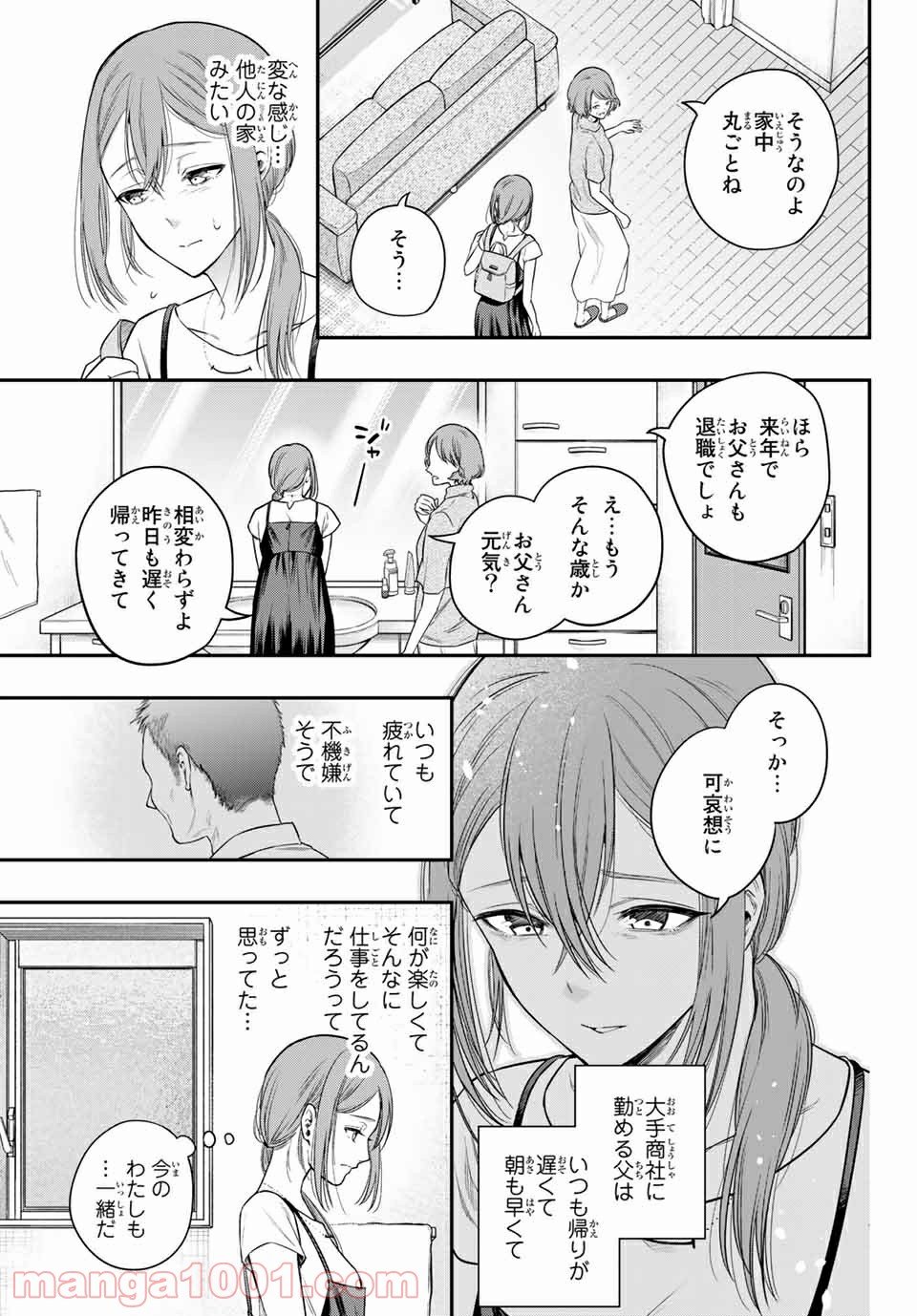 小説の神様 第11.7話 - Trang 2