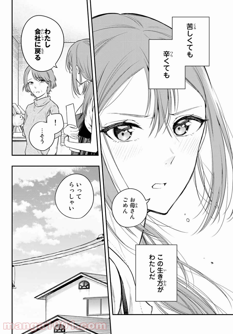 小説の神様 第11.7話 - Trang 11