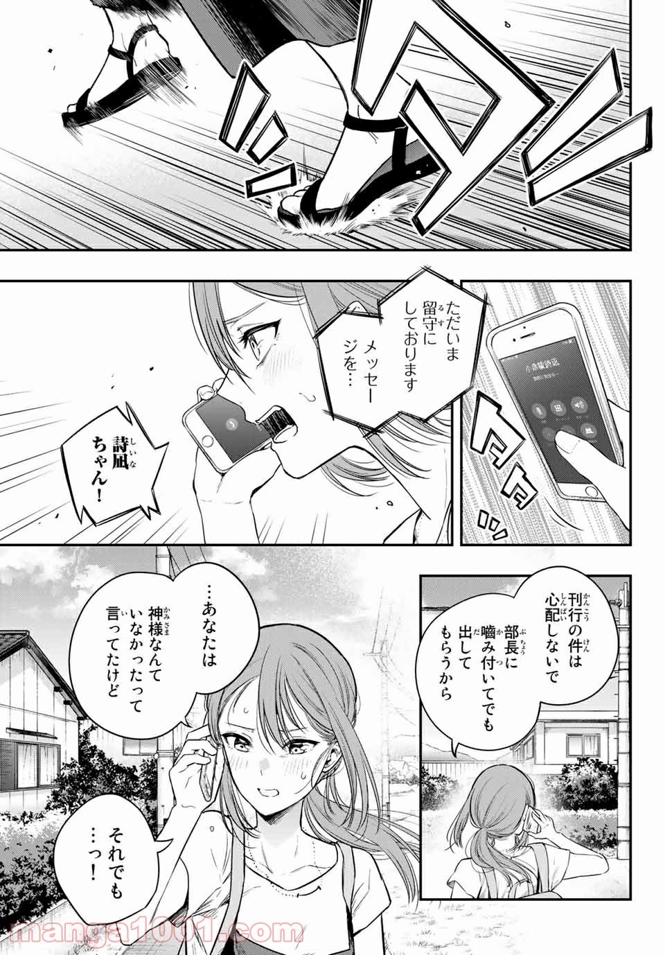 小説の神様 第11.7話 - Trang 12