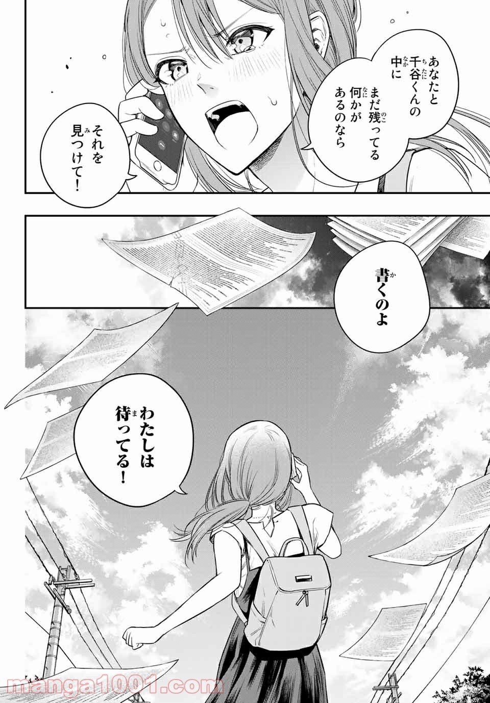 小説の神様 第11.7話 - Trang 13