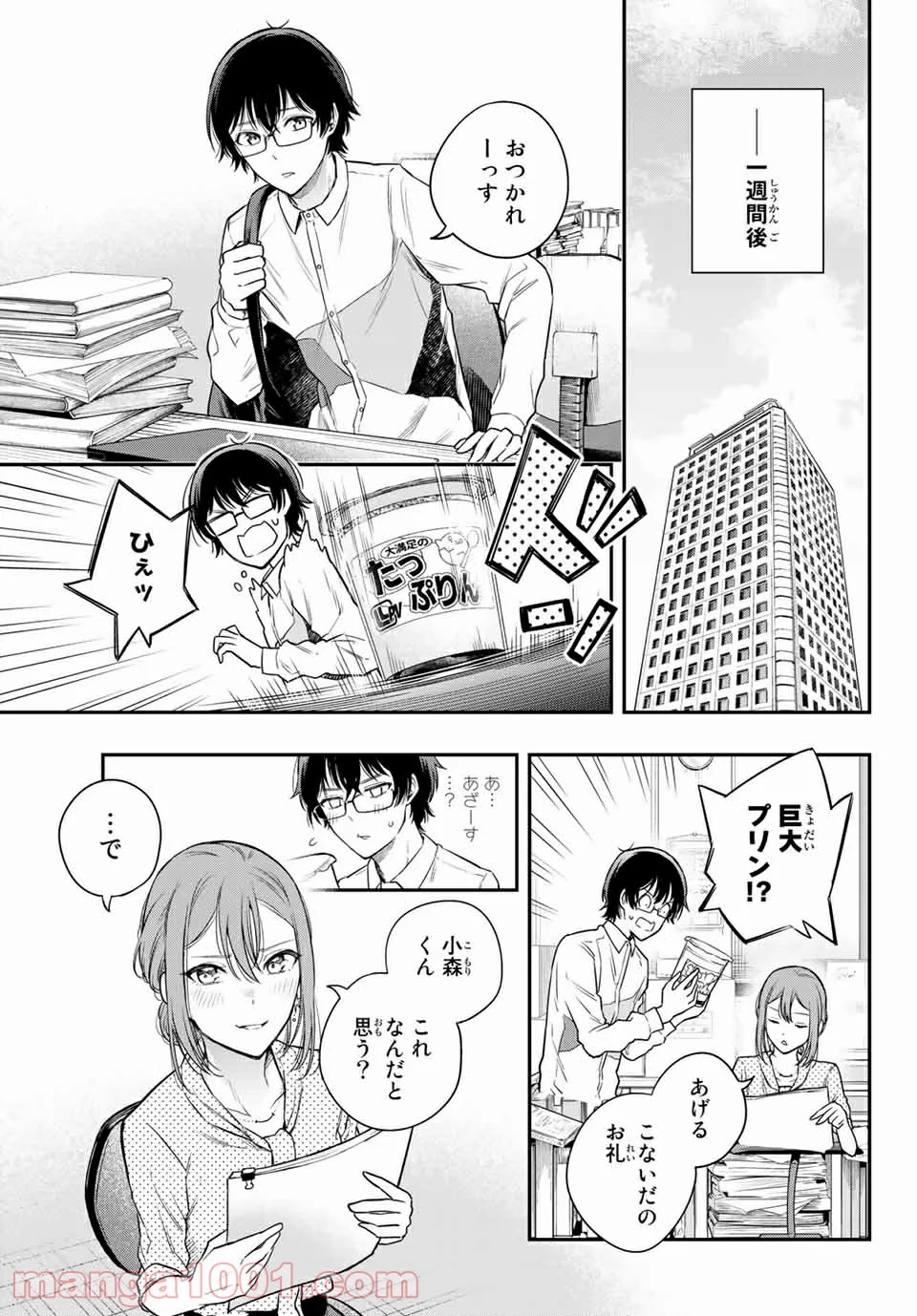 小説の神様 第11.7話 - Trang 14