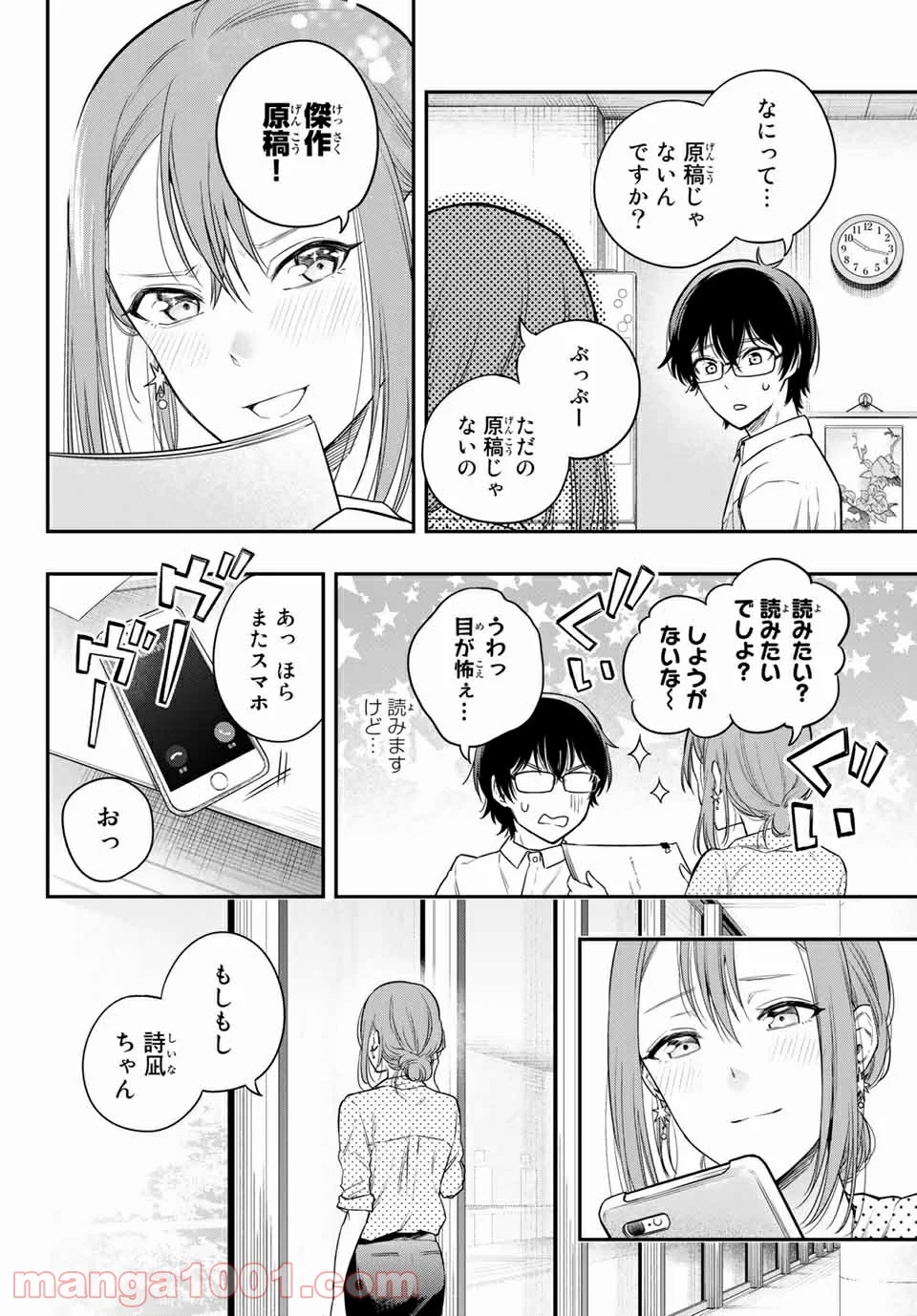 小説の神様 第11.7話 - Trang 15