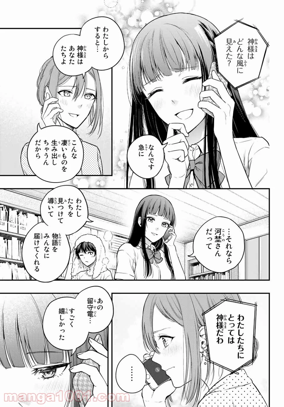 小説の神様 第11.7話 - Trang 16