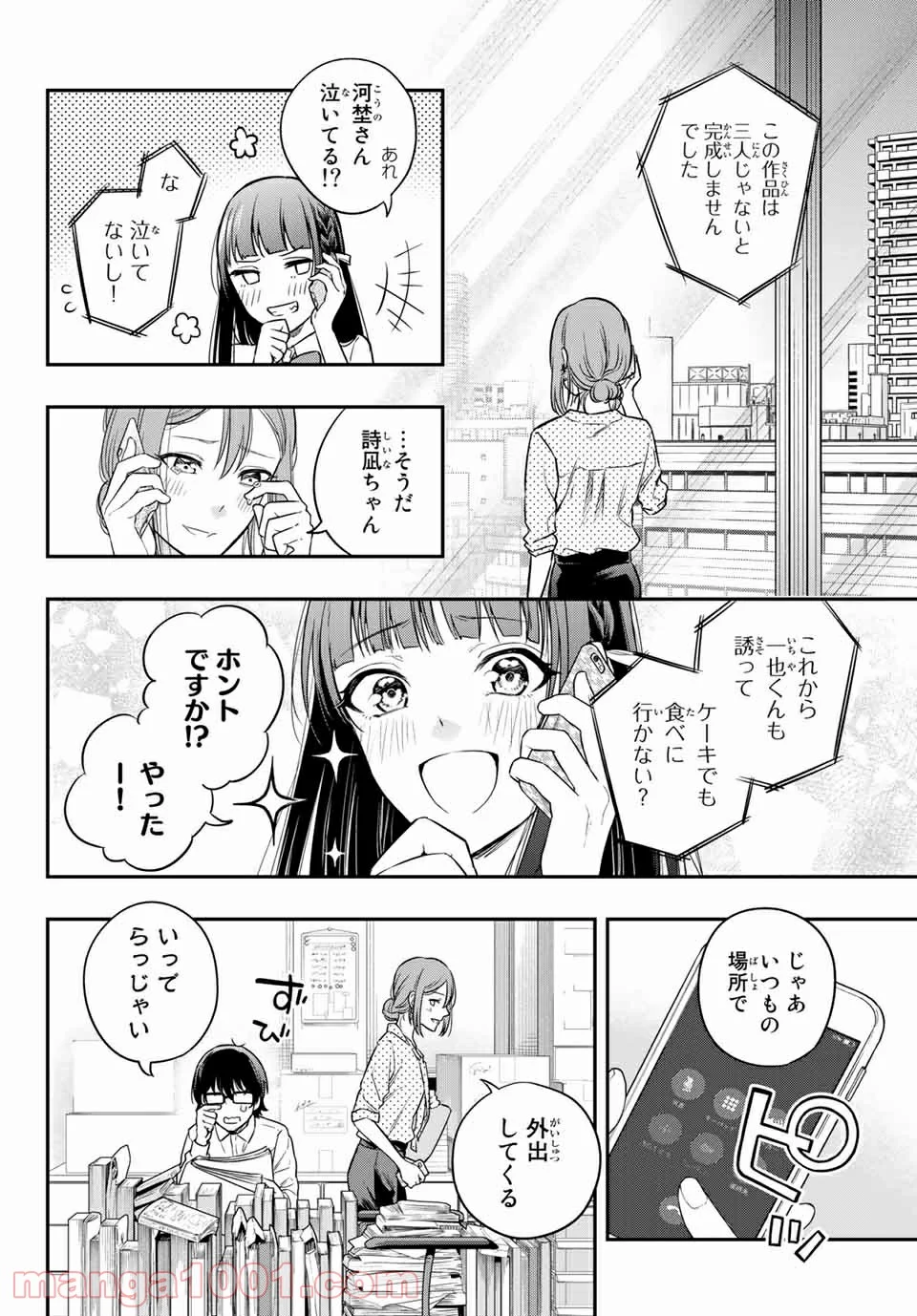 小説の神様 第11.7話 - Trang 17