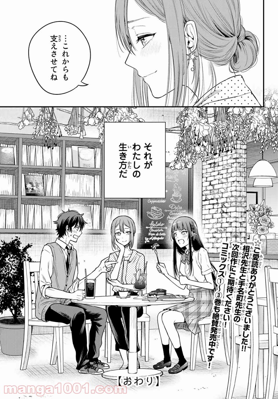 小説の神様 第11.7話 - Trang 18