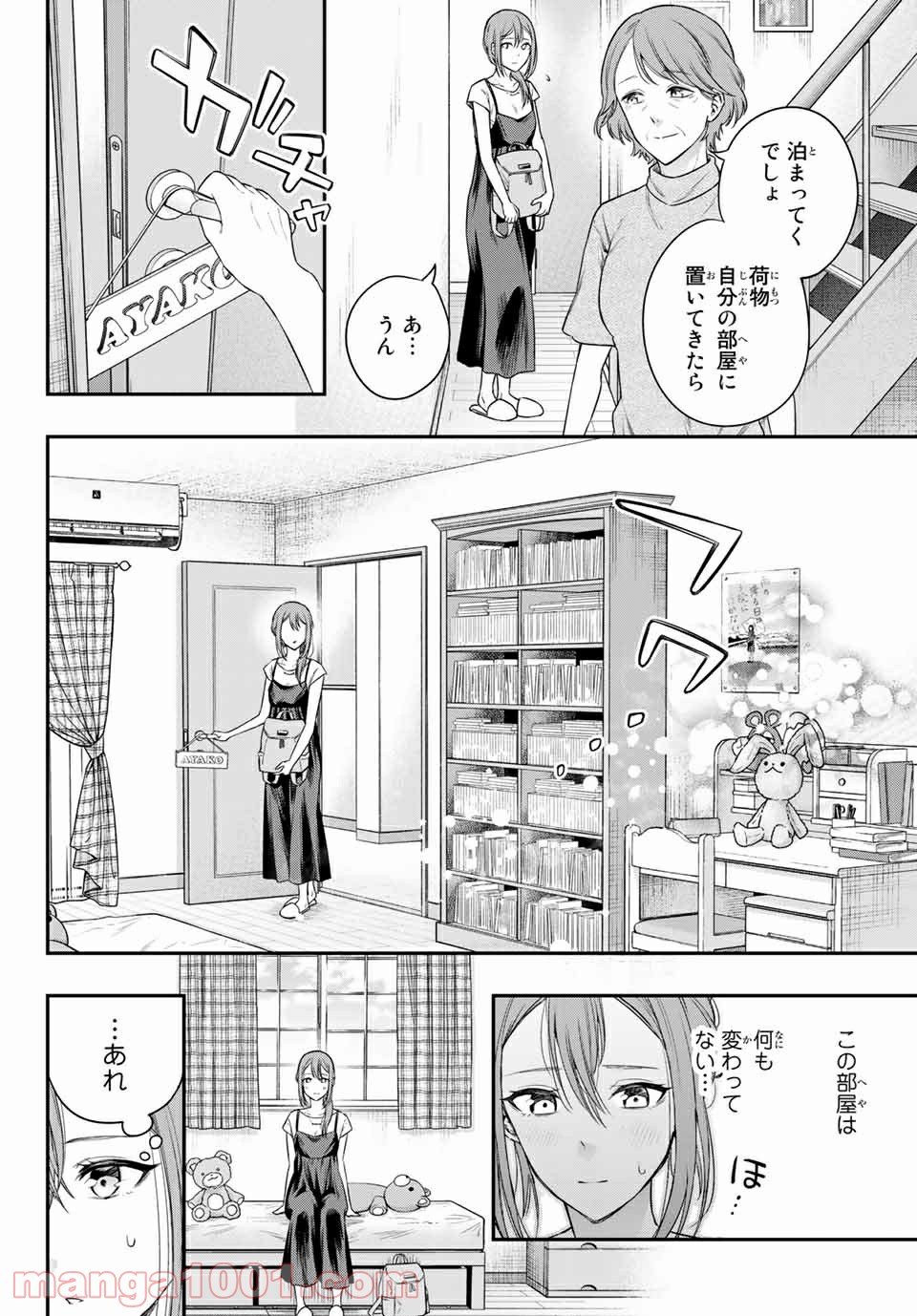 小説の神様 第11.7話 - Trang 3