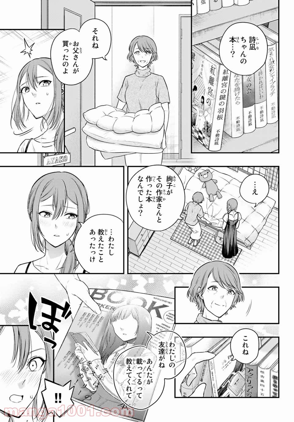 小説の神様 第11.7話 - Trang 4