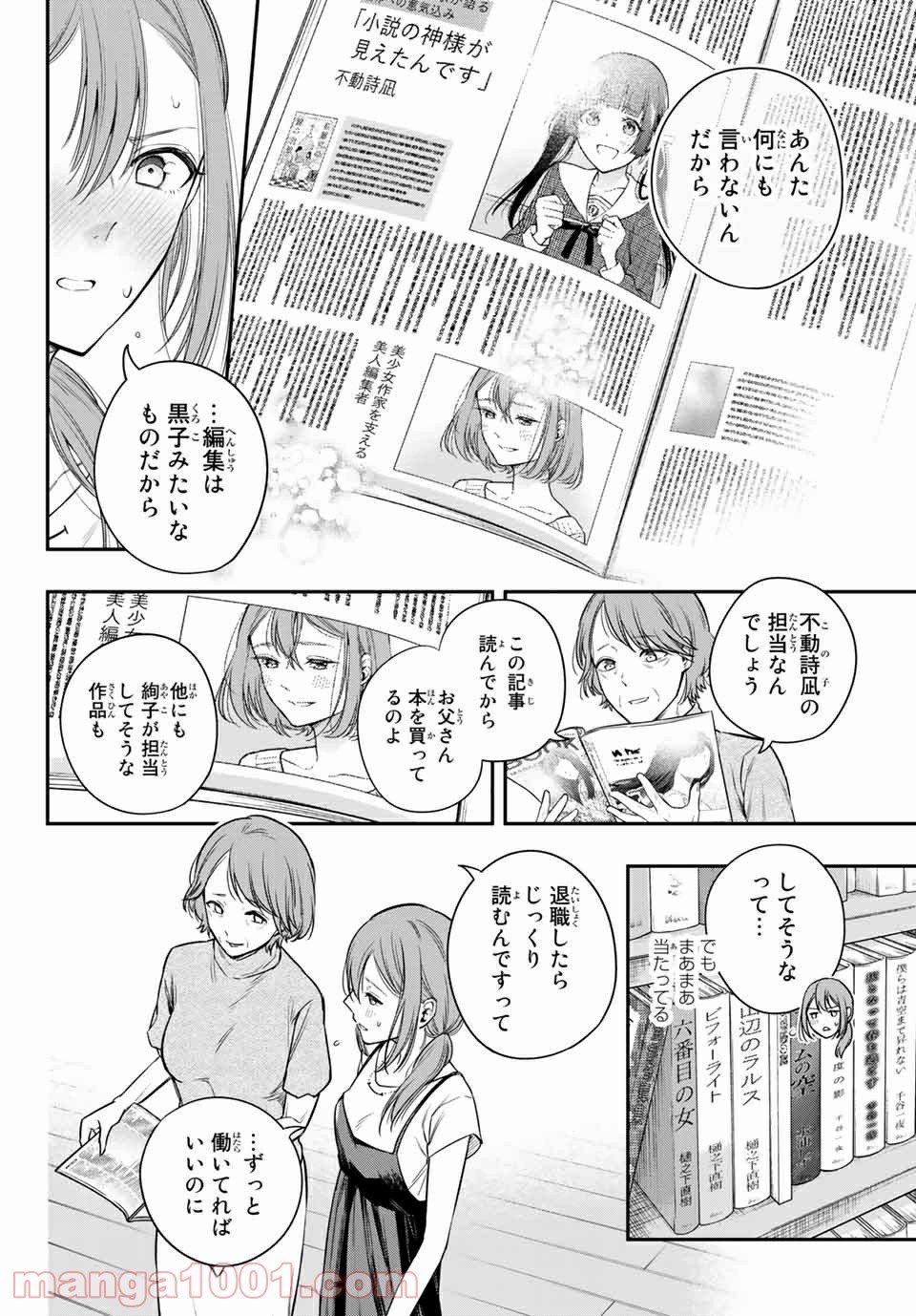 小説の神様 第11.7話 - Trang 5