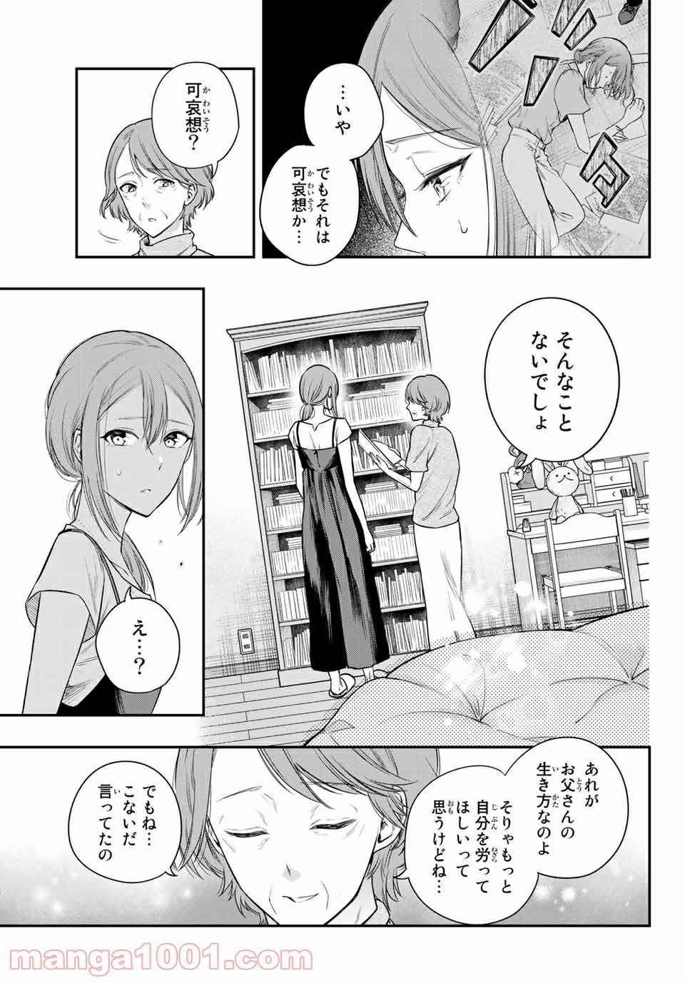 小説の神様 第11.7話 - Trang 6