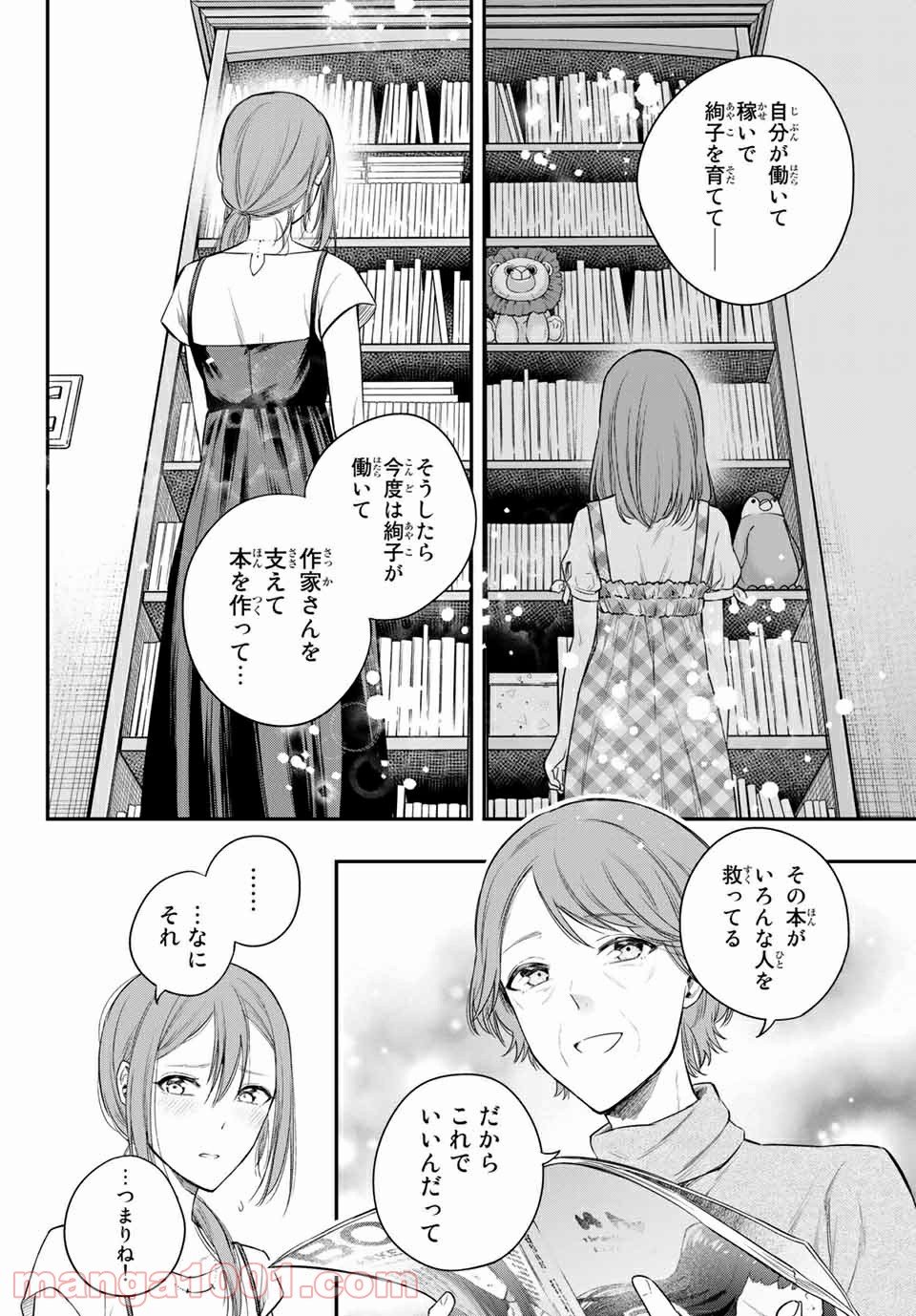 小説の神様 第11.7話 - Trang 7