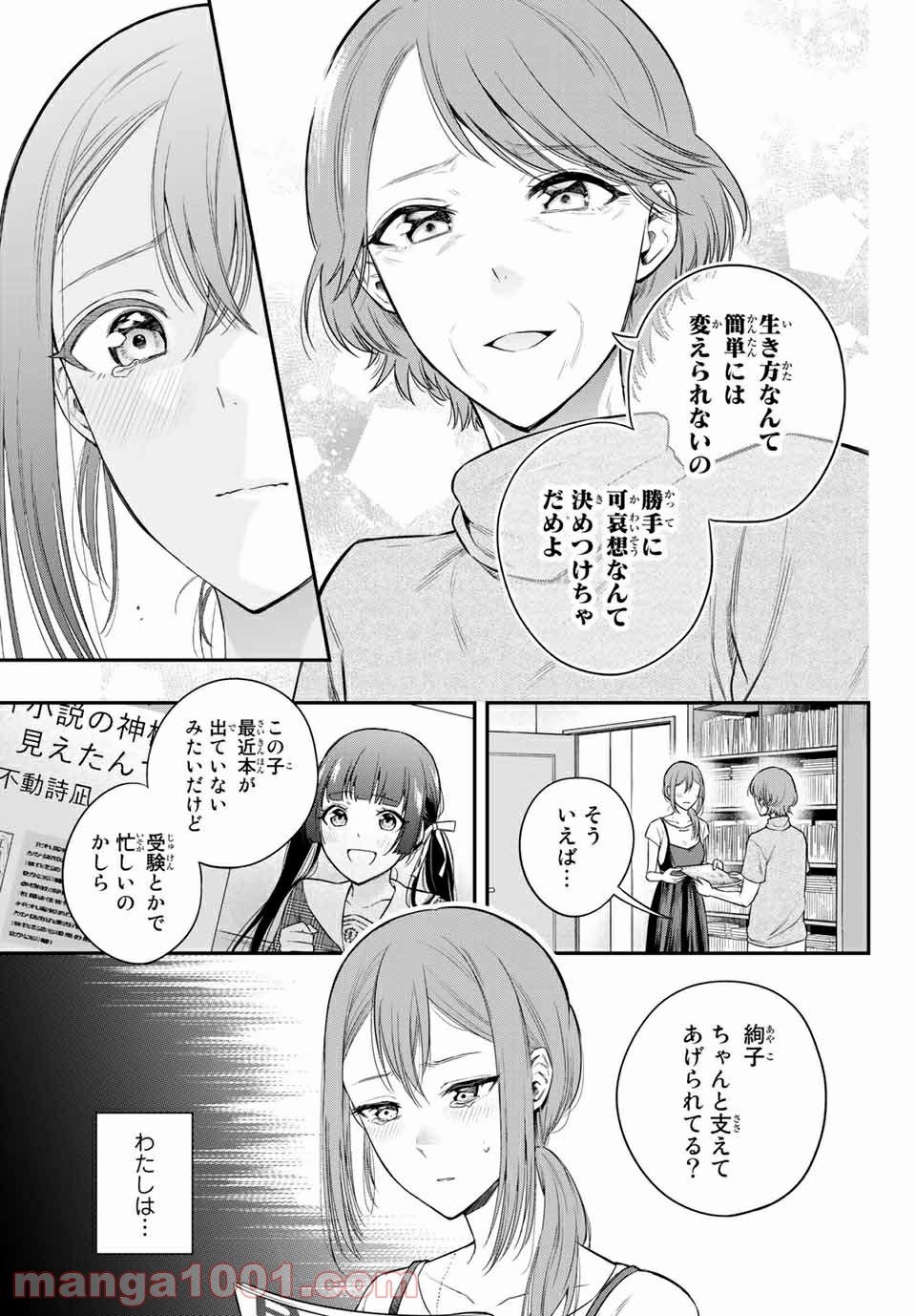 小説の神様 第11.7話 - Trang 8
