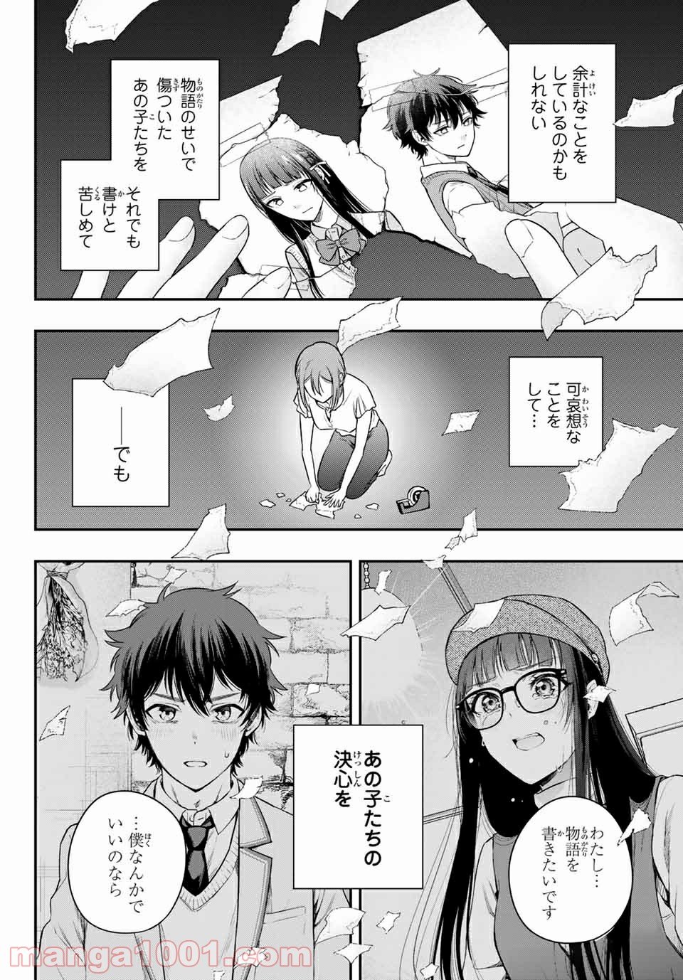 小説の神様 第11.7話 - Trang 9