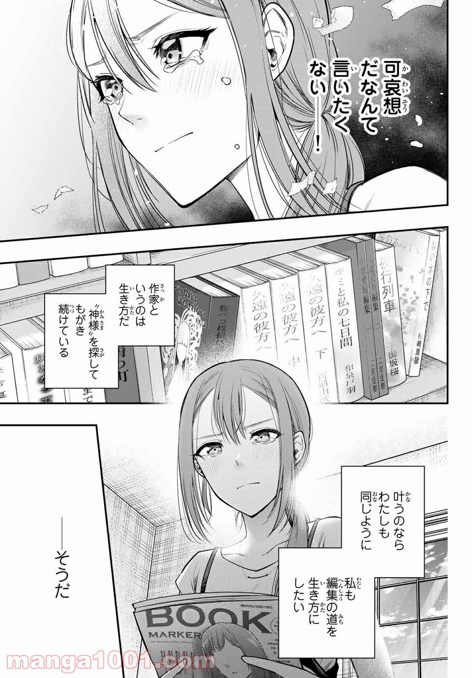小説の神様 第11.7話 - Trang 10