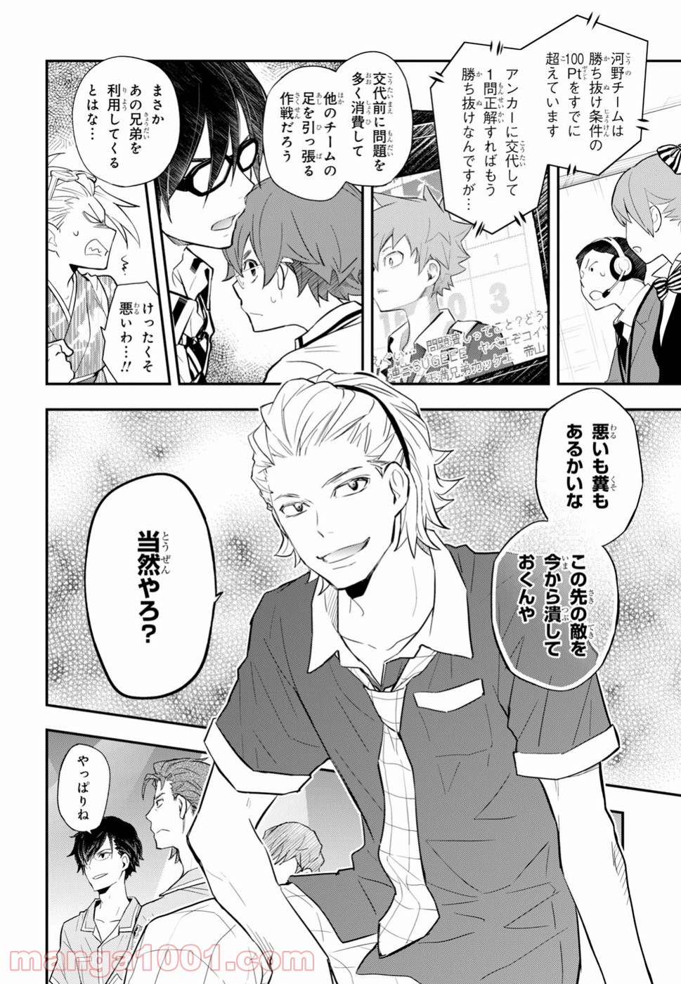 ナナマルサンバツ - 第90話 - Page 2