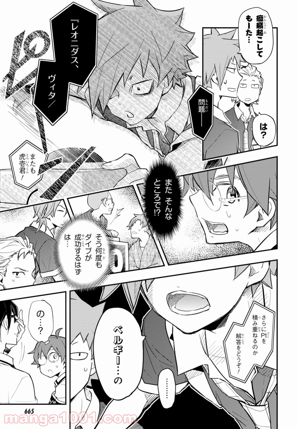 ナナマルサンバツ - 第90話 - Page 13