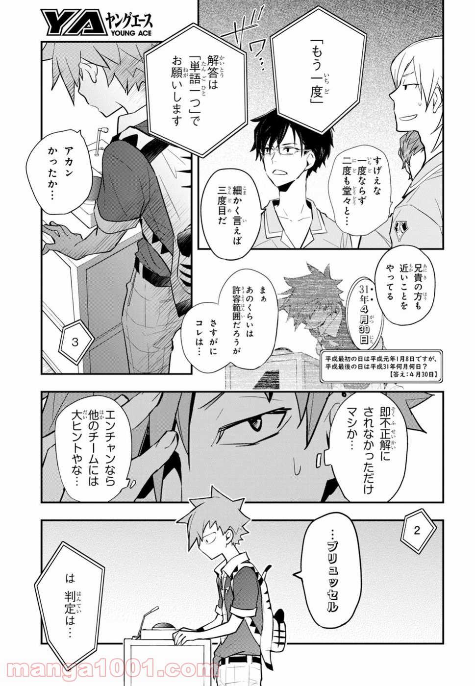 ナナマルサンバツ - 第90話 - Page 15