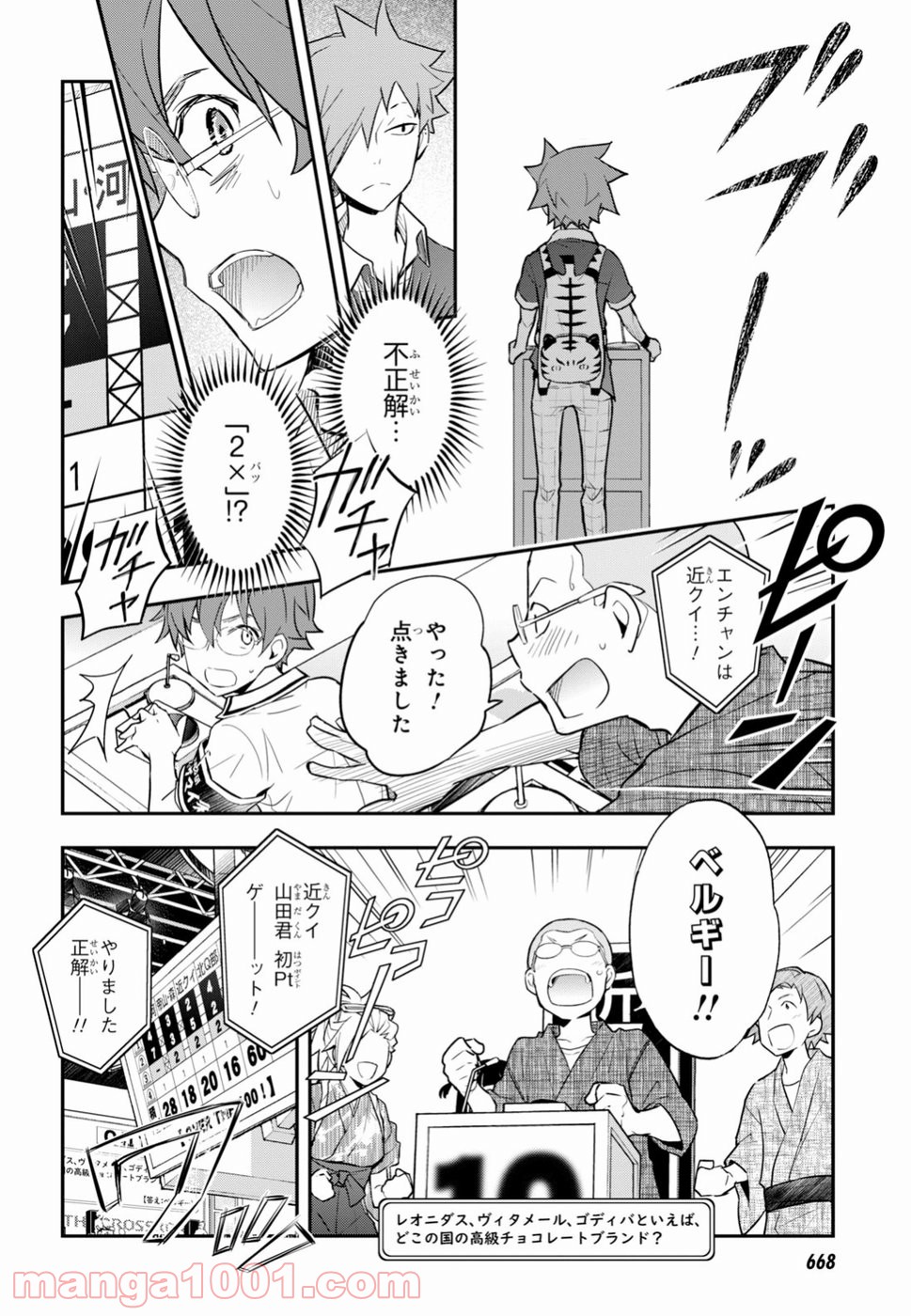 ナナマルサンバツ - 第90話 - Page 16