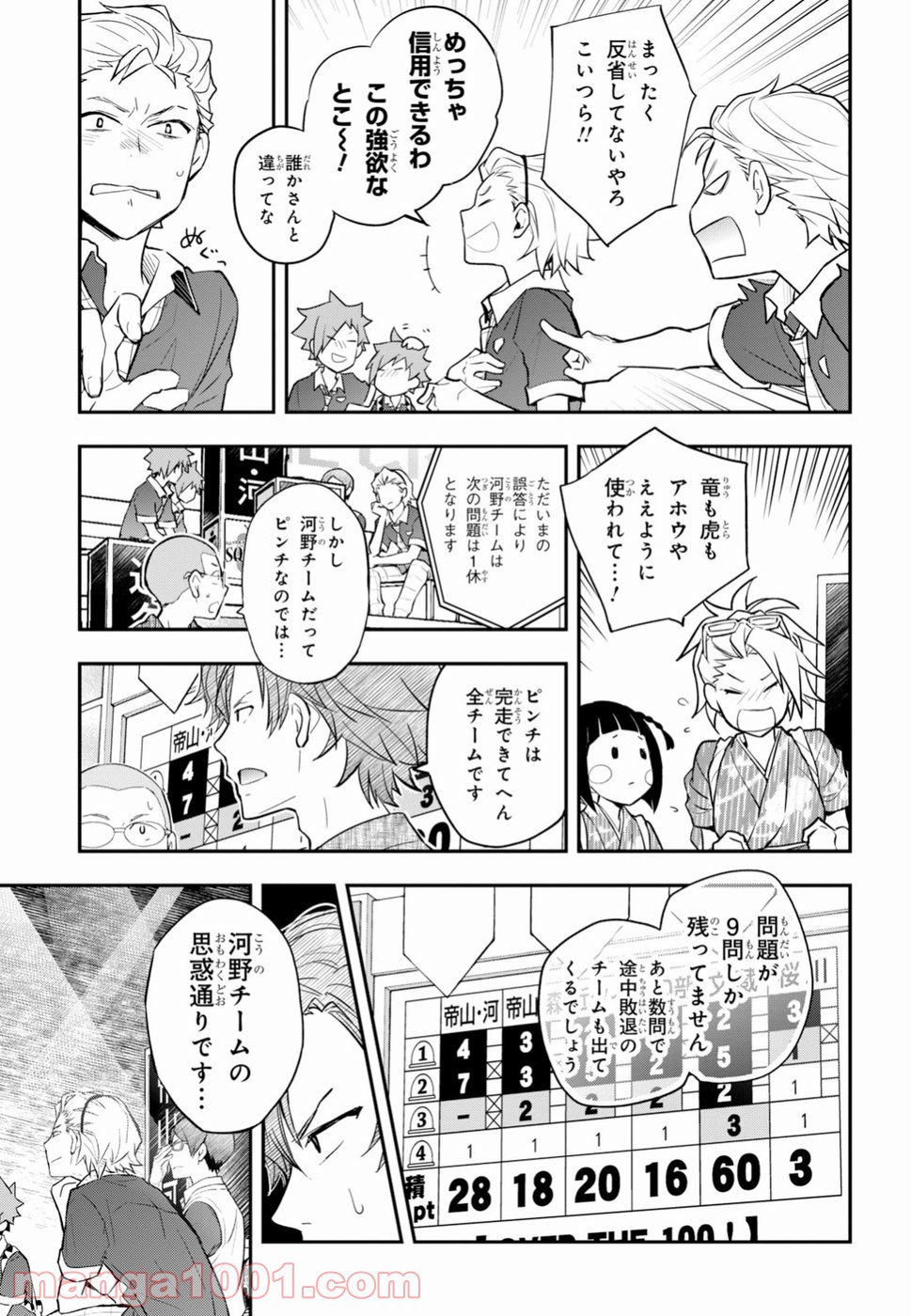 ナナマルサンバツ - 第90話 - Page 19