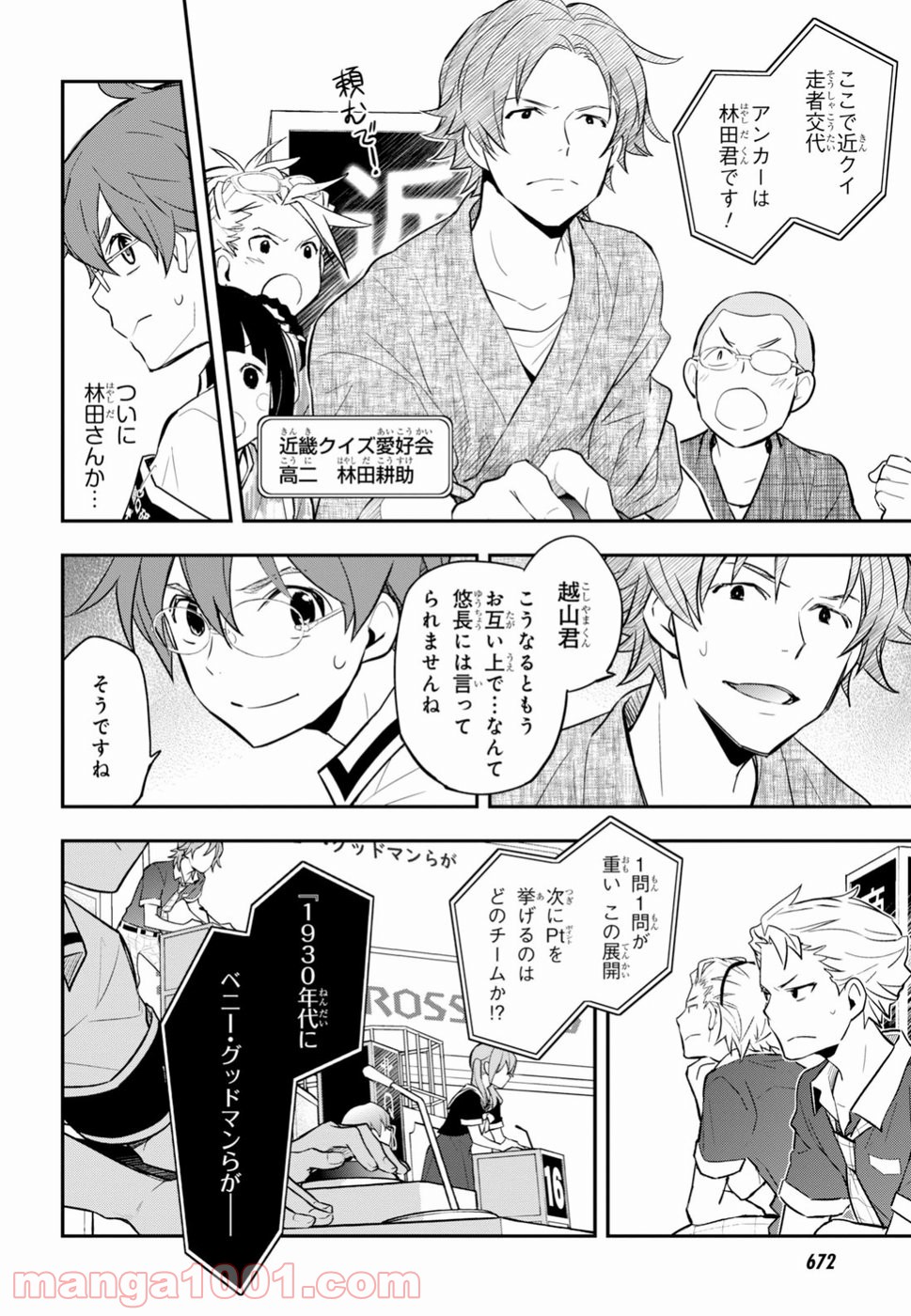 ナナマルサンバツ - 第90話 - Page 20