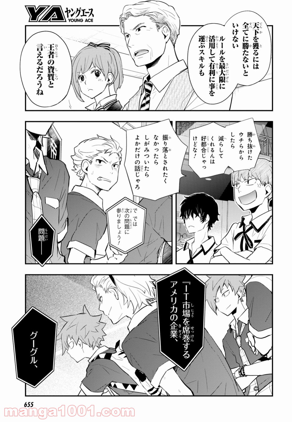 ナナマルサンバツ - 第90話 - Page 3