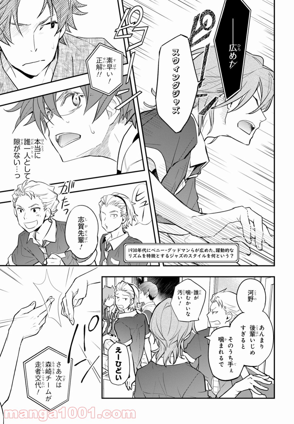 ナナマルサンバツ - 第90話 - Page 21