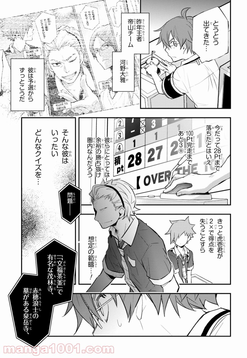 ナナマルサンバツ - 第90話 - Page 23