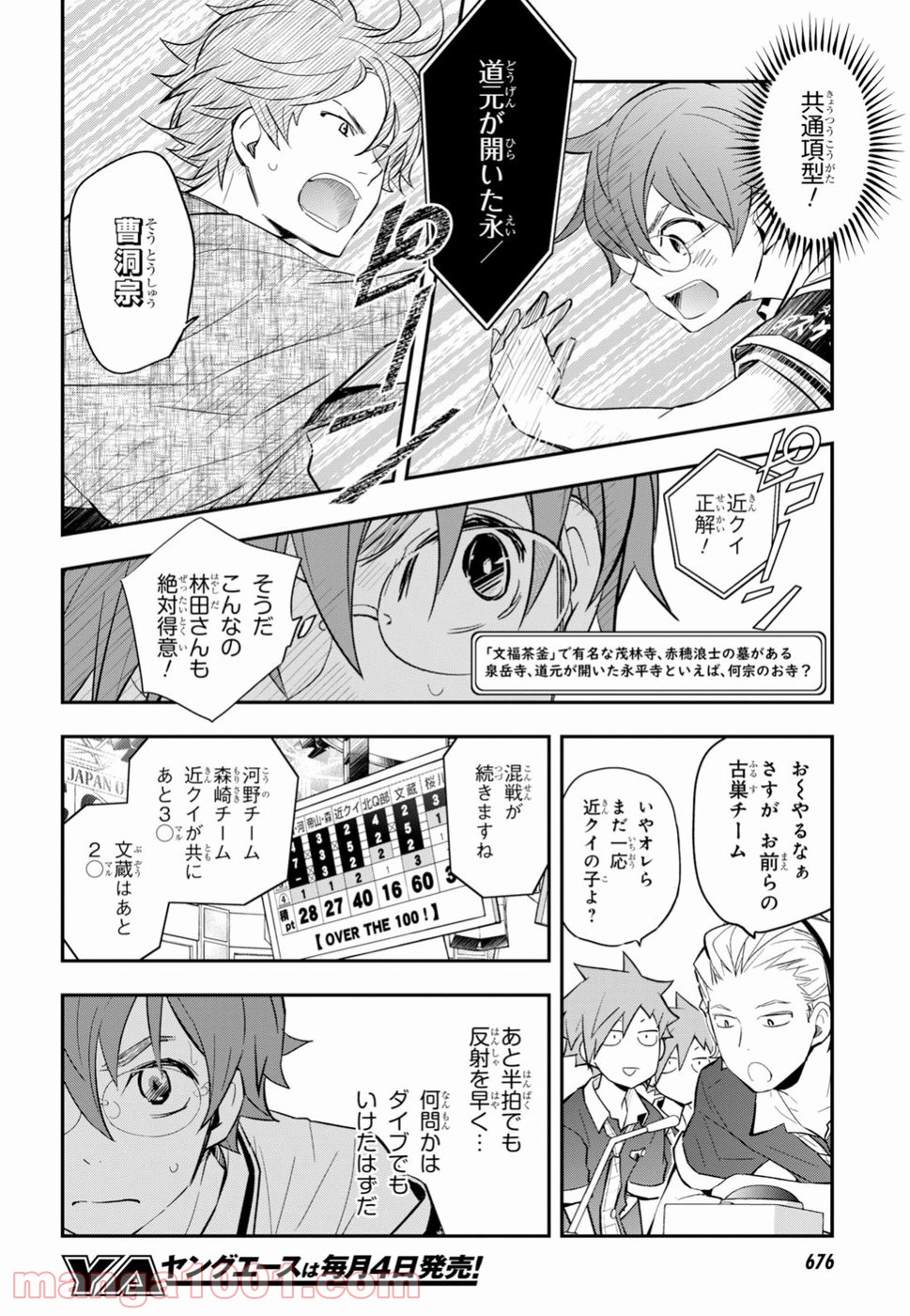 ナナマルサンバツ - 第90話 - Page 24