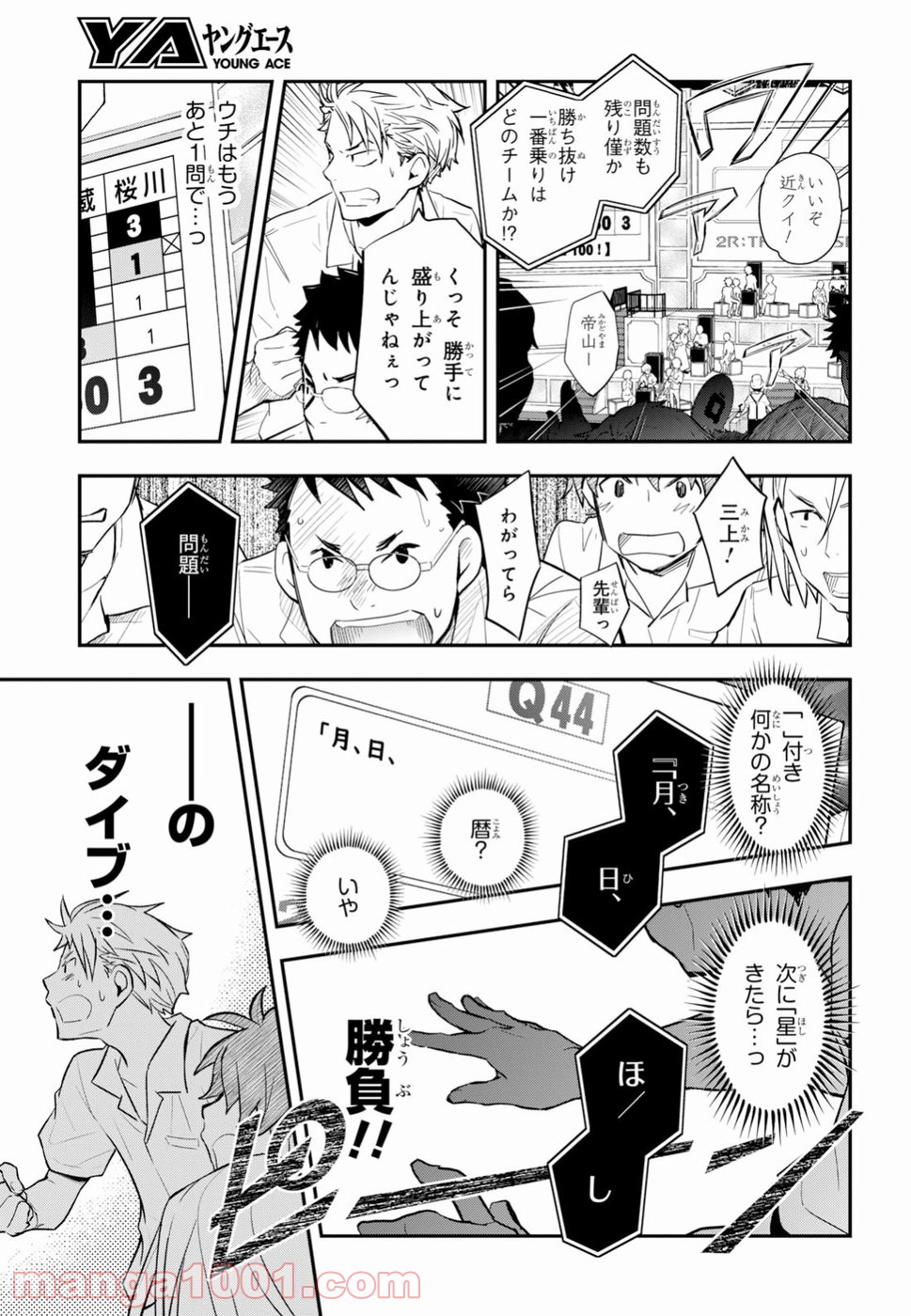 ナナマルサンバツ - 第90話 - Page 25