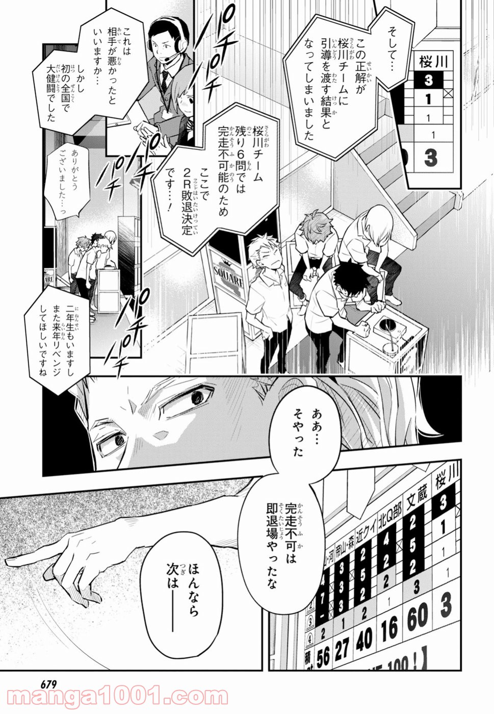 ナナマルサンバツ - 第90話 - Page 27