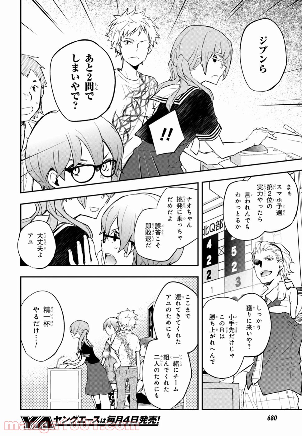 ナナマルサンバツ - 第90話 - Page 28