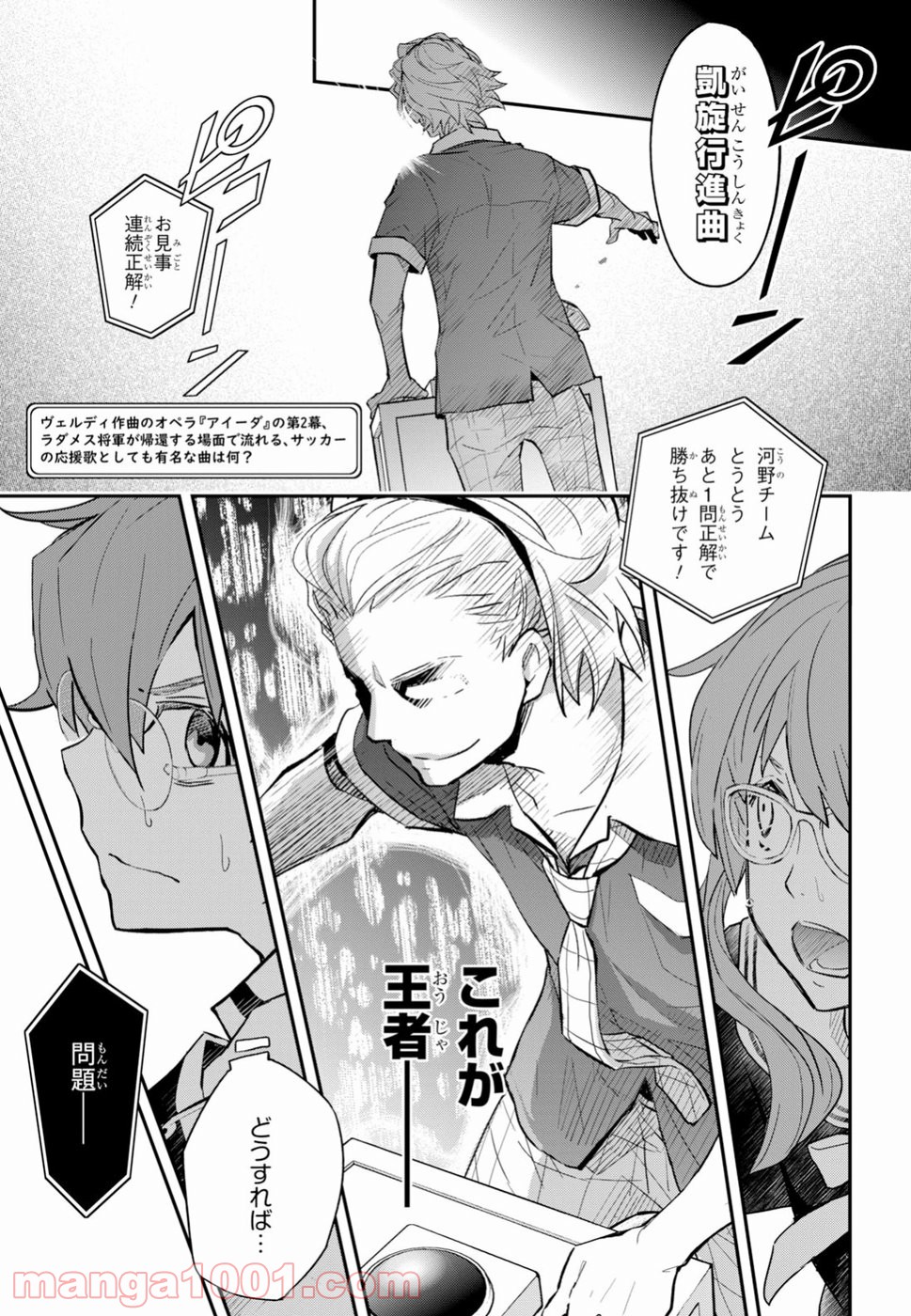 ナナマルサンバツ - 第90話 - Page 29