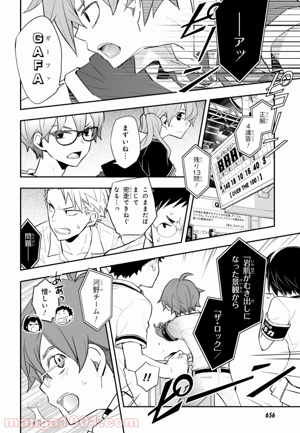 ナナマルサンバツ - 第90話 - Page 4