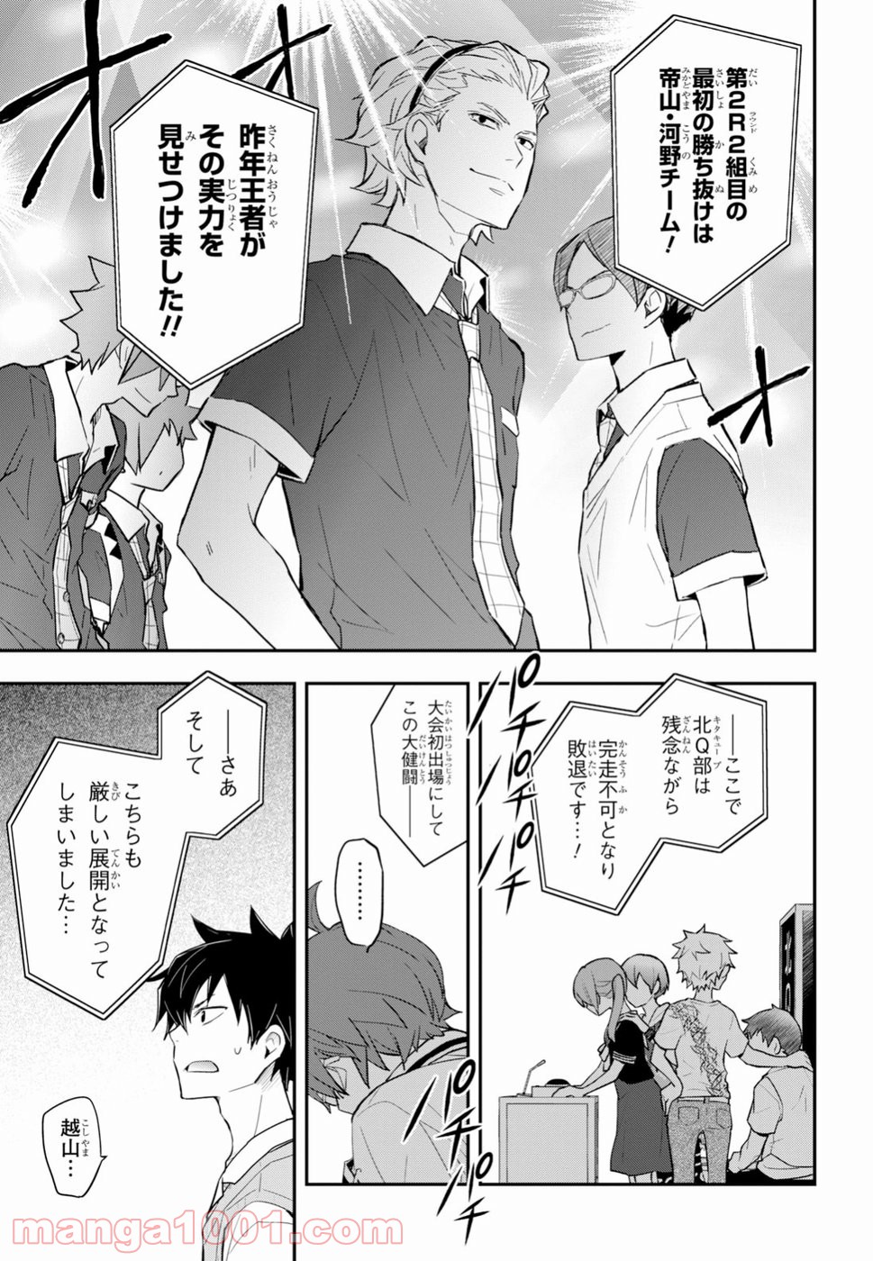 ナナマルサンバツ - 第90話 - Page 33