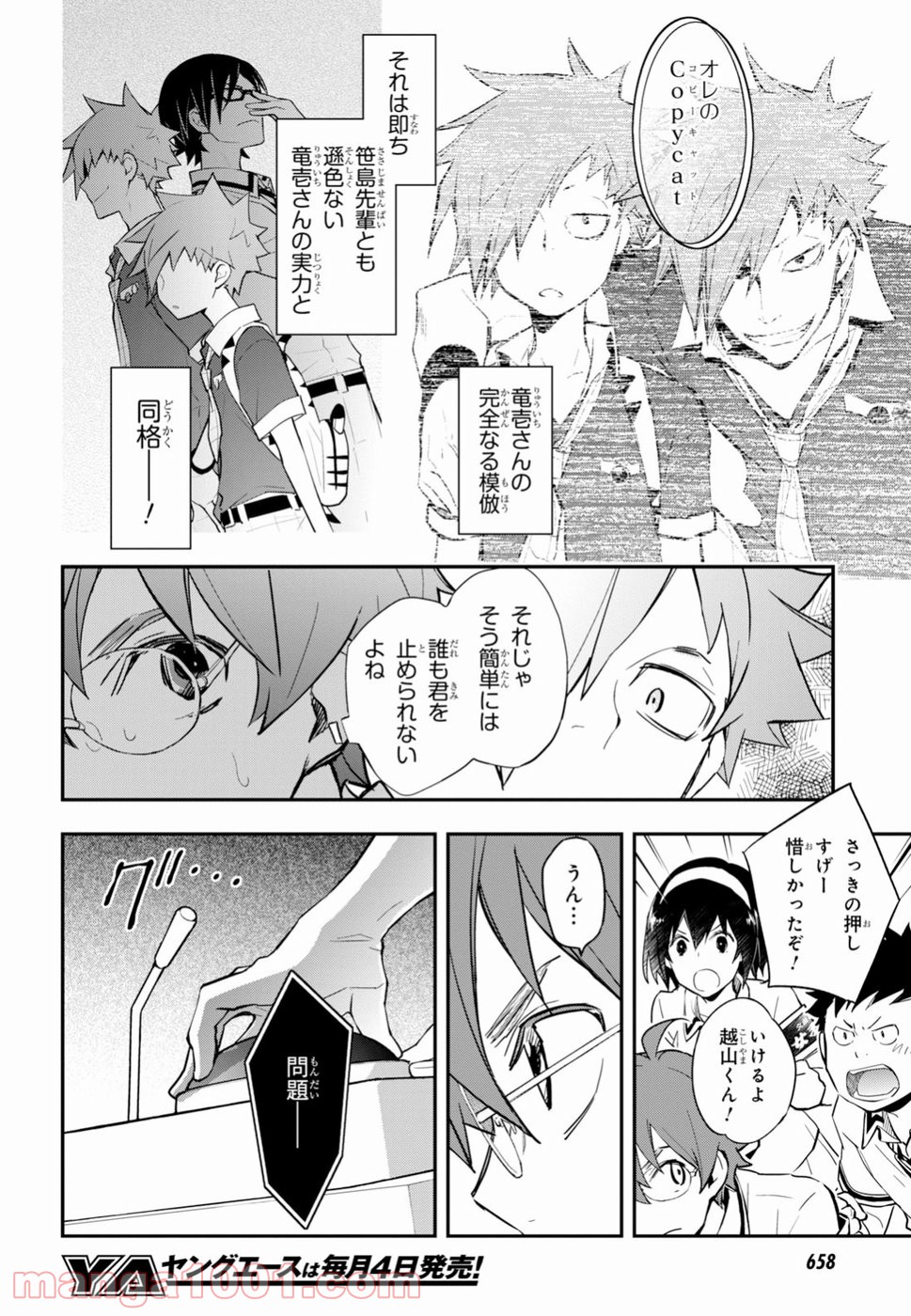 ナナマルサンバツ - 第90話 - Page 6