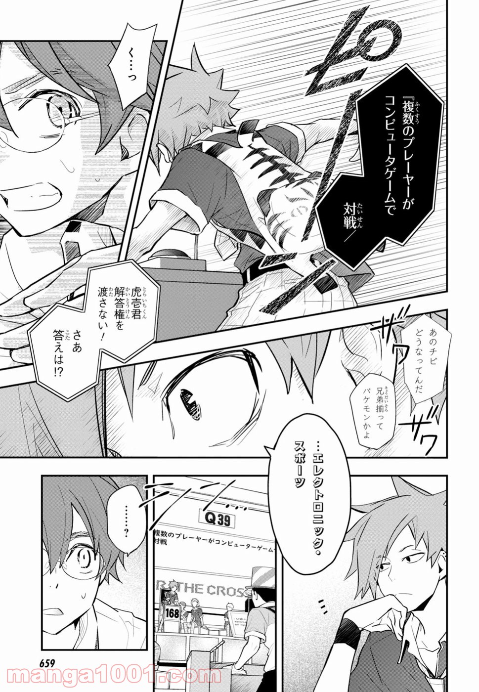 ナナマルサンバツ - 第90話 - Page 7