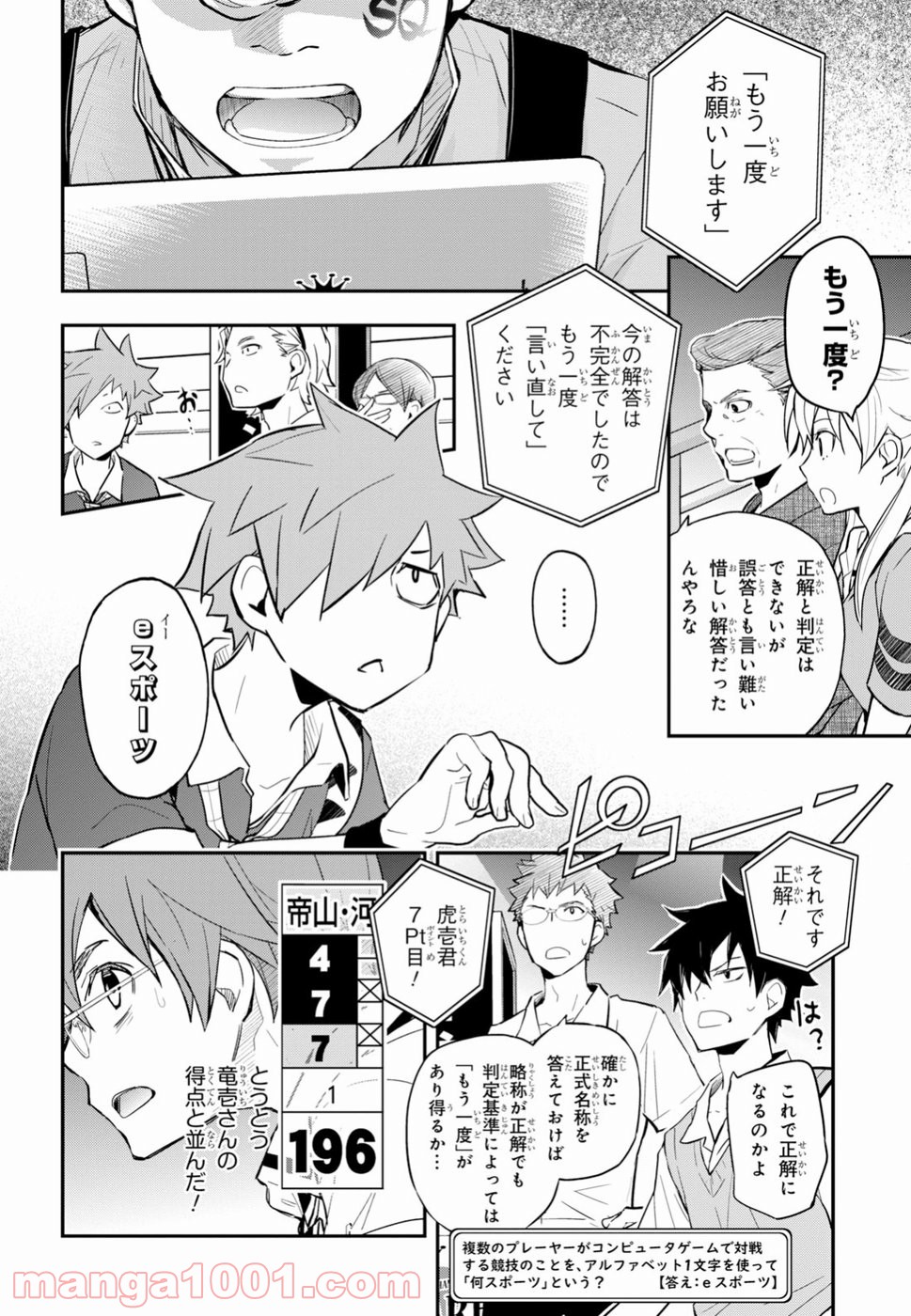 ナナマルサンバツ - 第90話 - Page 8