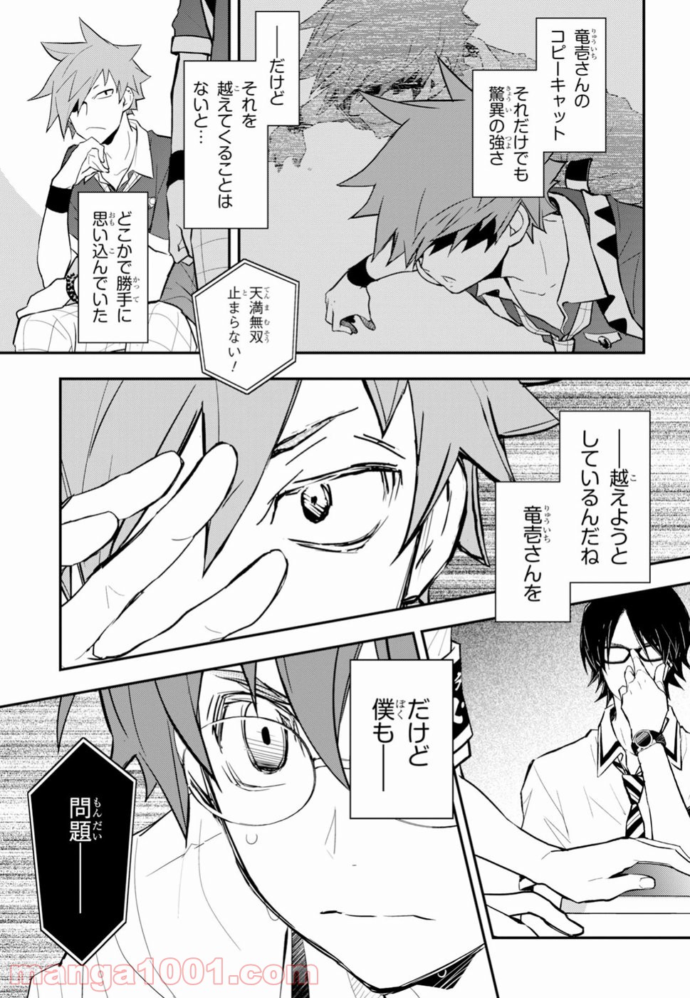 ナナマルサンバツ - 第90話 - Page 9