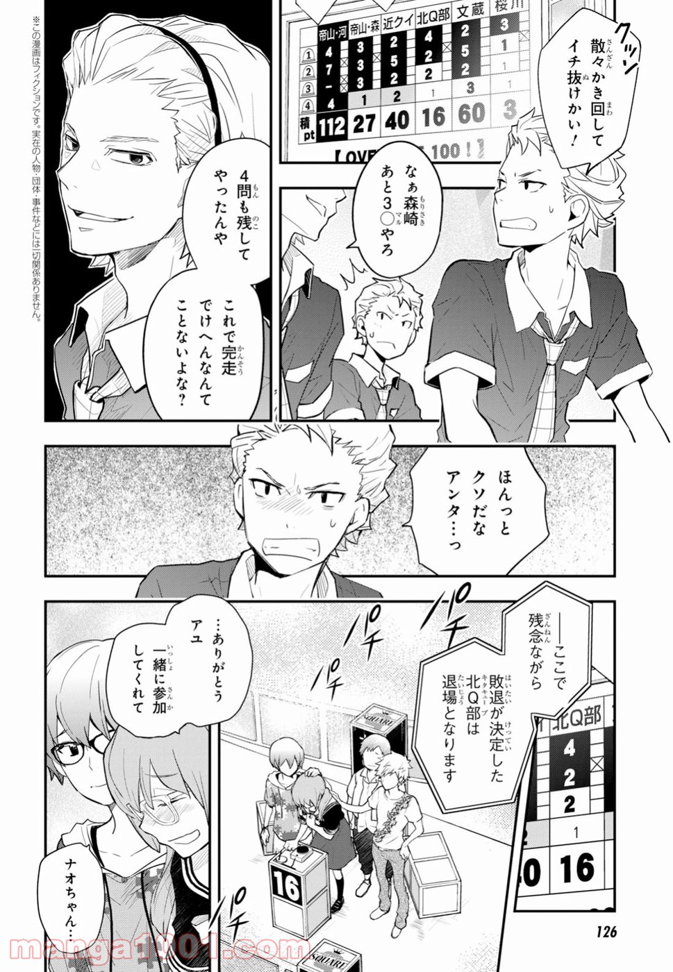 ナナマルサンバツ - 第91話 - Page 2