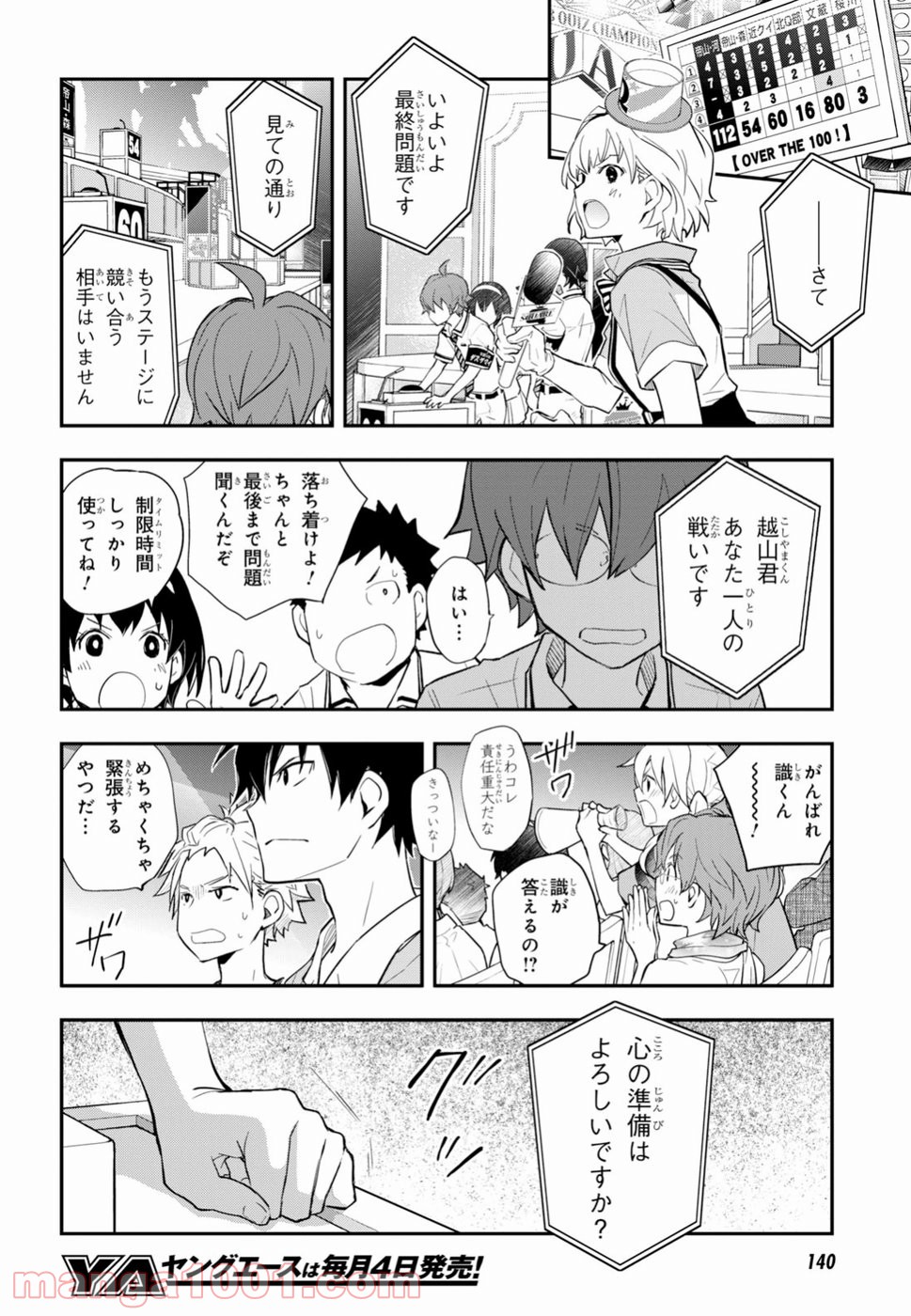 ナナマルサンバツ - 第91話 - Page 16