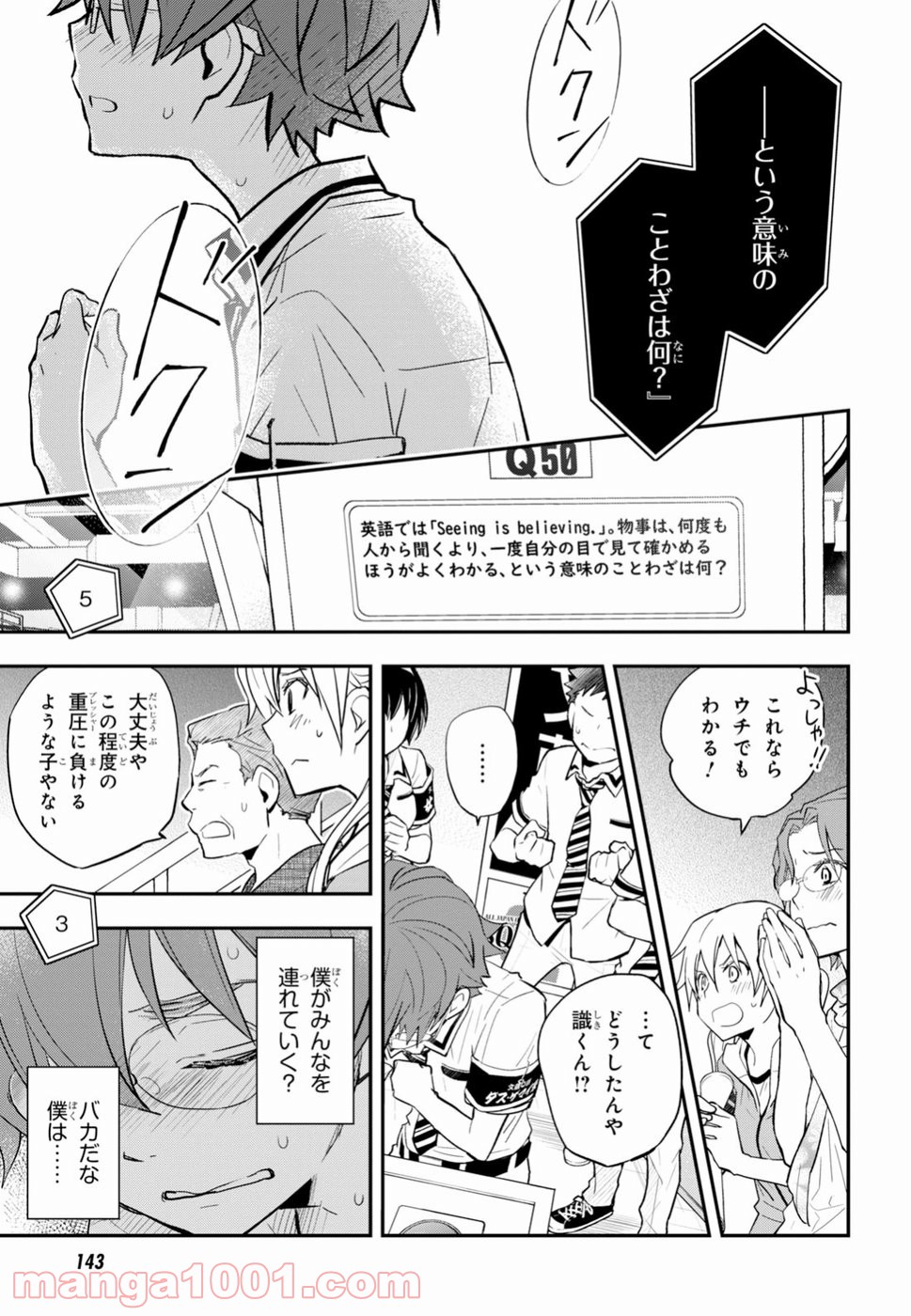 ナナマルサンバツ - 第91話 - Page 19