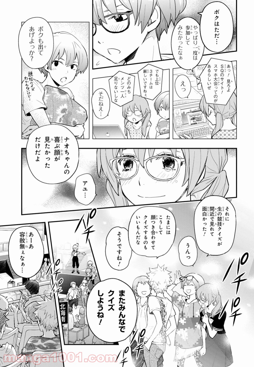 ナナマルサンバツ - 第91話 - Page 3