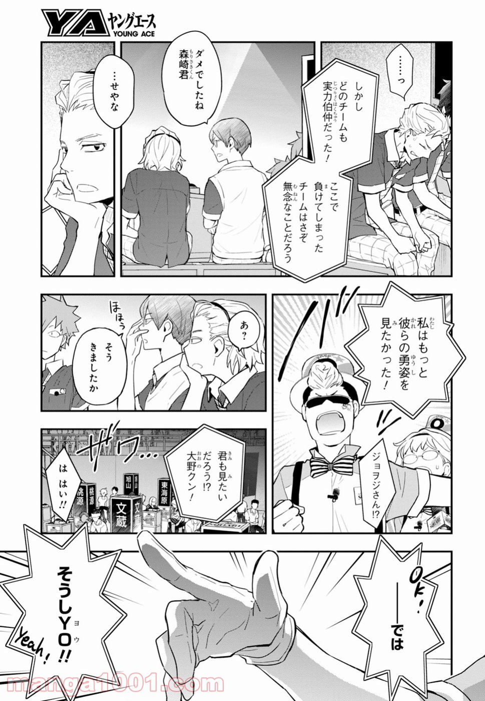 ナナマルサンバツ - 第91話 - Page 25