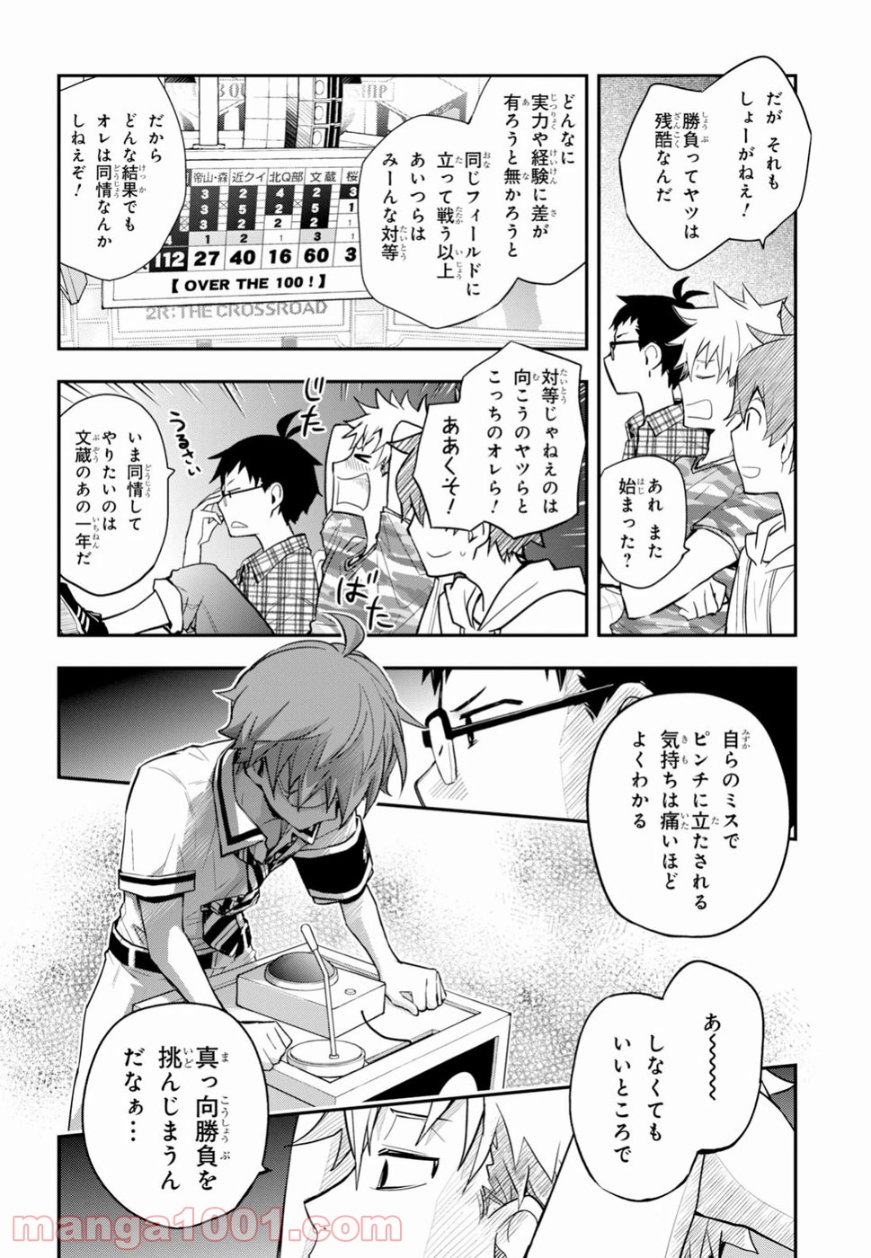 ナナマルサンバツ - 第91話 - Page 4