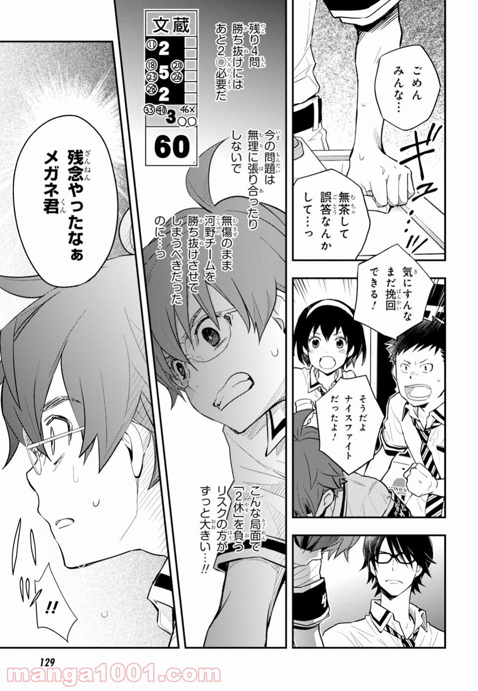 ナナマルサンバツ - 第91話 - Page 5