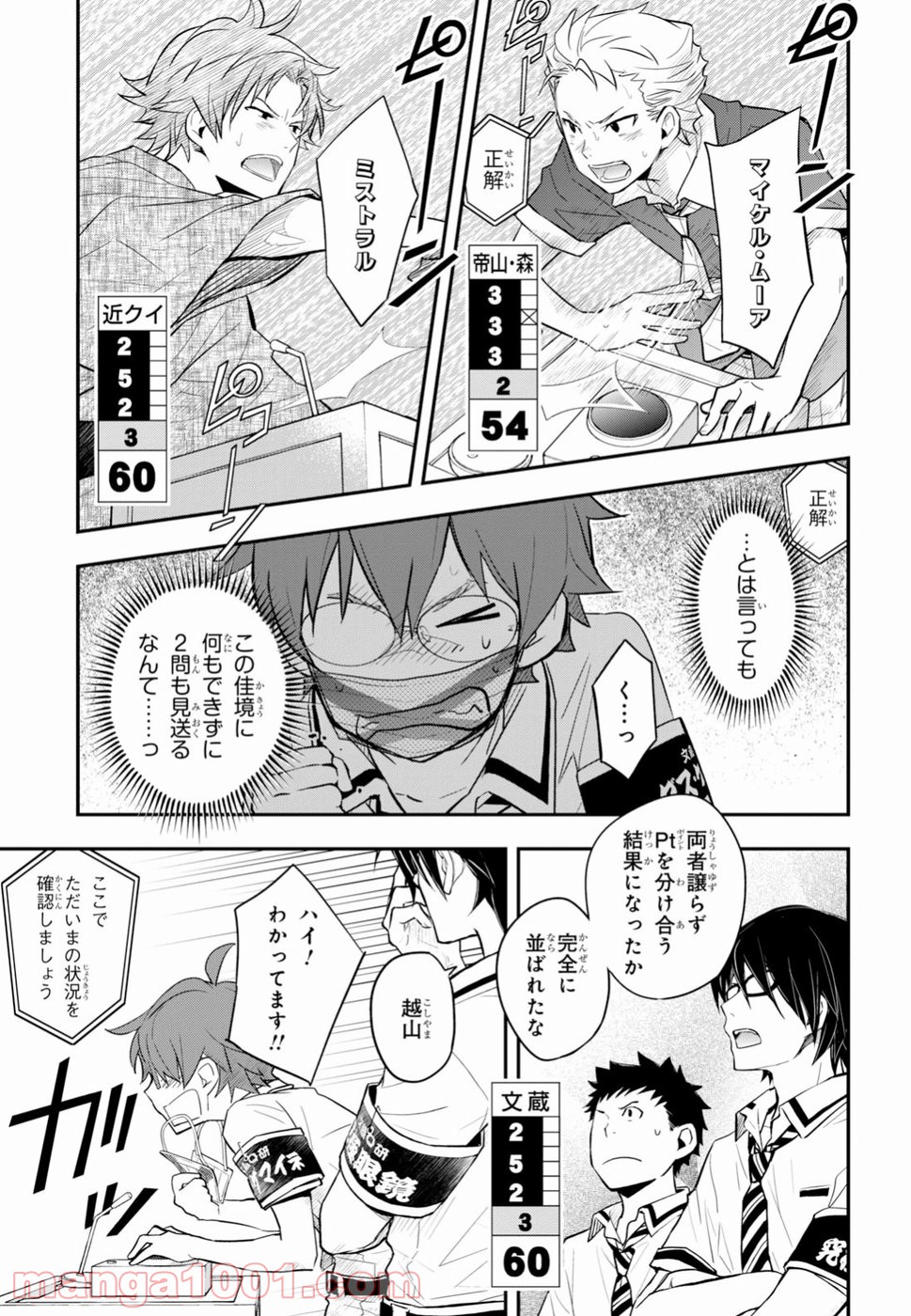 ナナマルサンバツ - 第91話 - Page 9