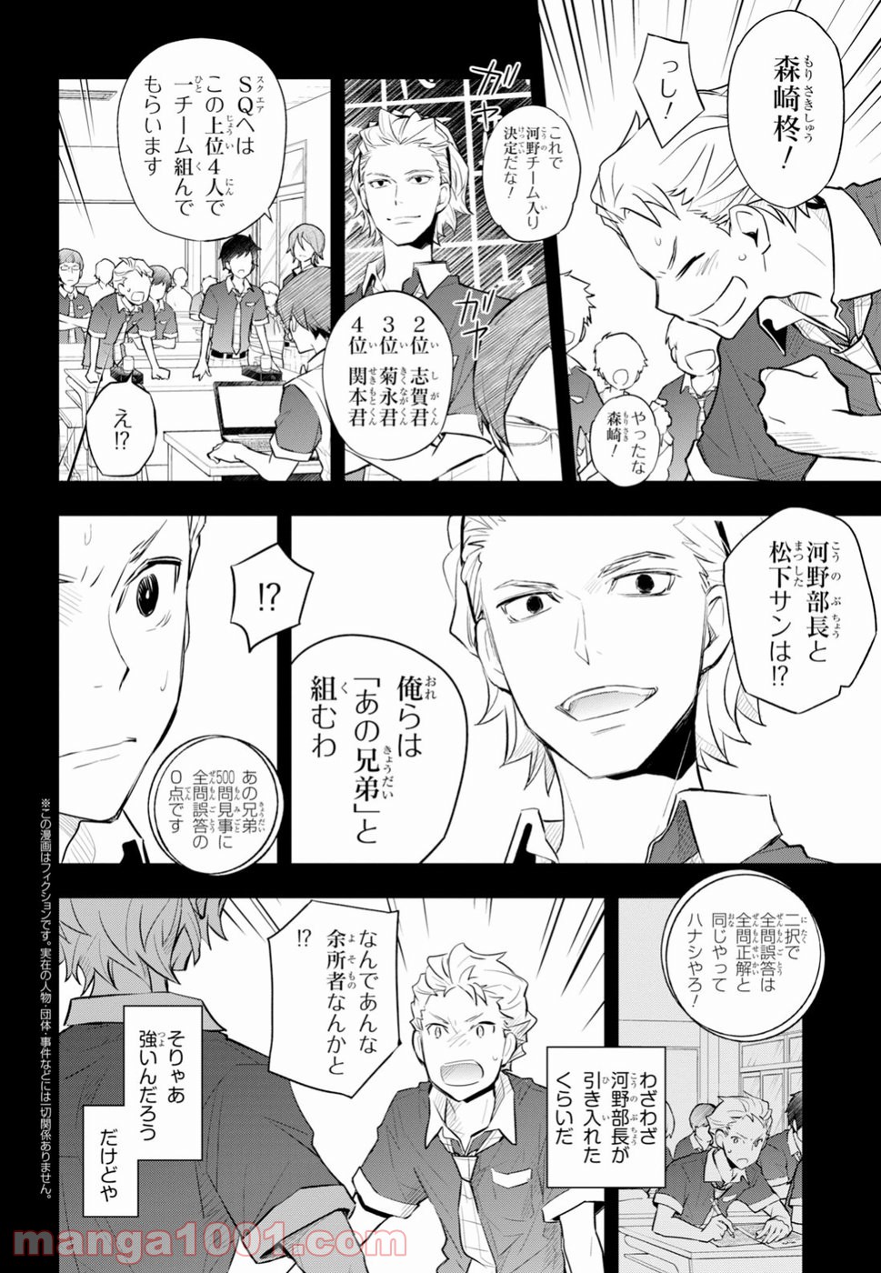 ナナマルサンバツ - 第92話 - Page 2