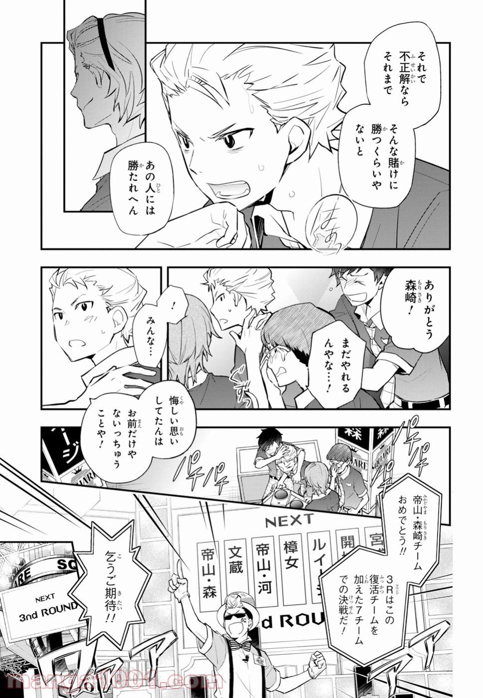 ナナマルサンバツ - 第92話 - Page 11