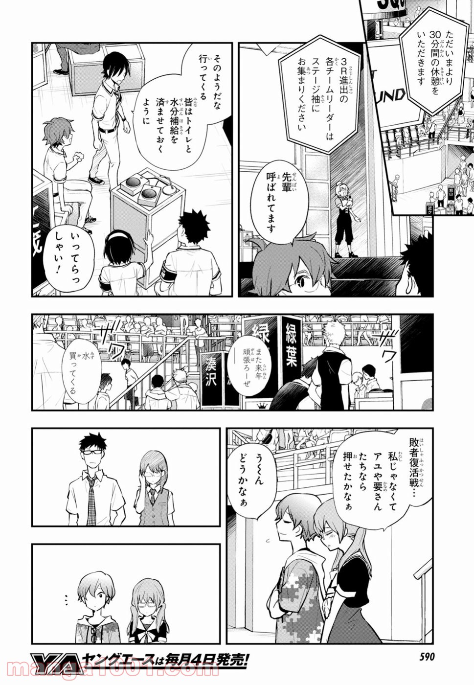 ナナマルサンバツ - 第92話 - Page 12